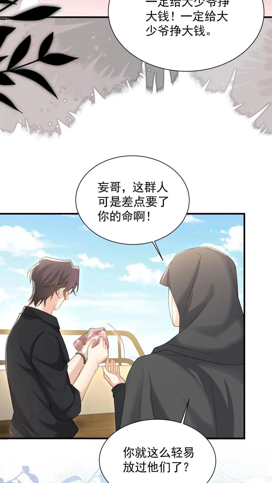 第164话 流言与拒绝 第12页