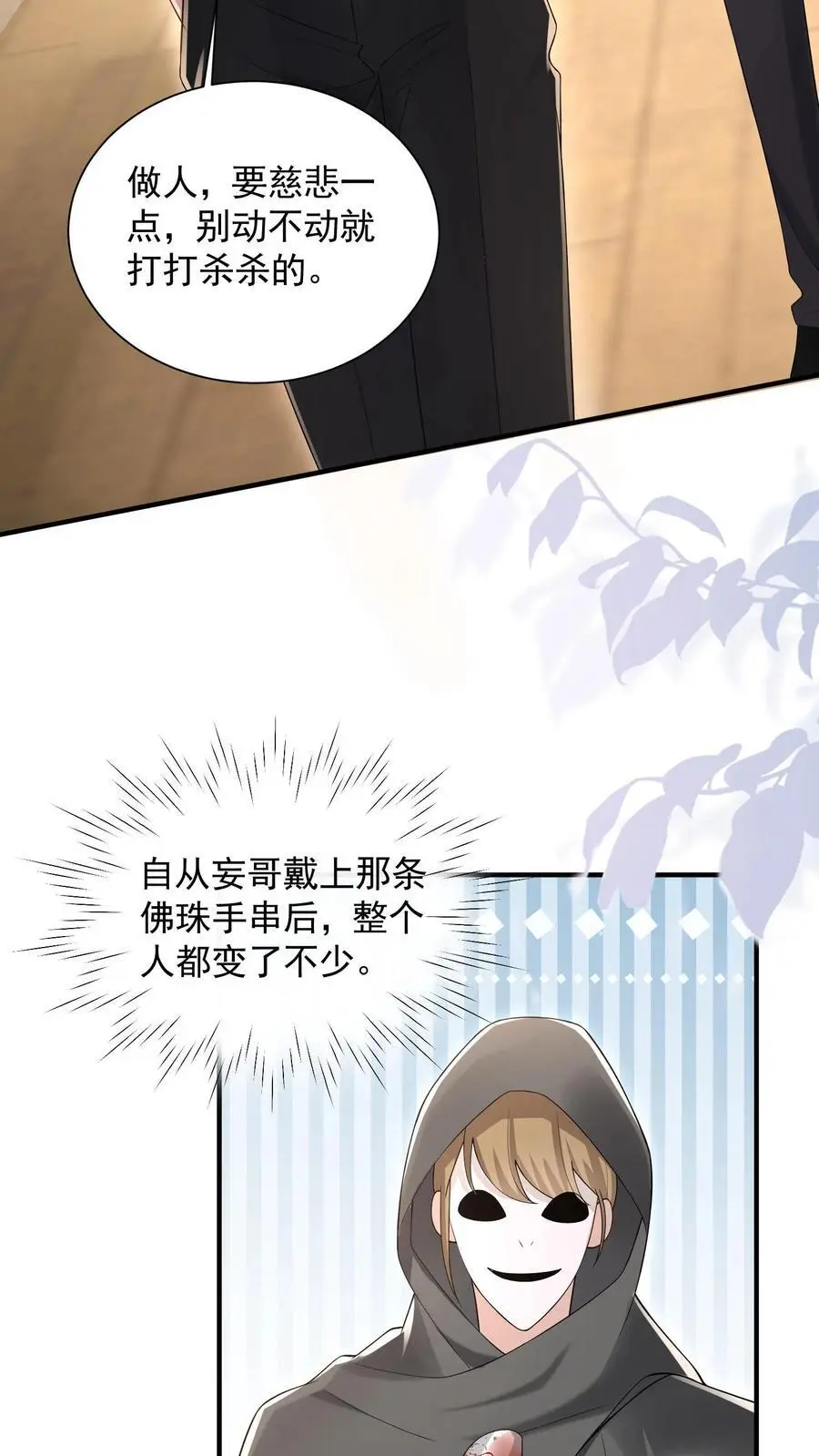 第164话 流言与拒绝 第14页