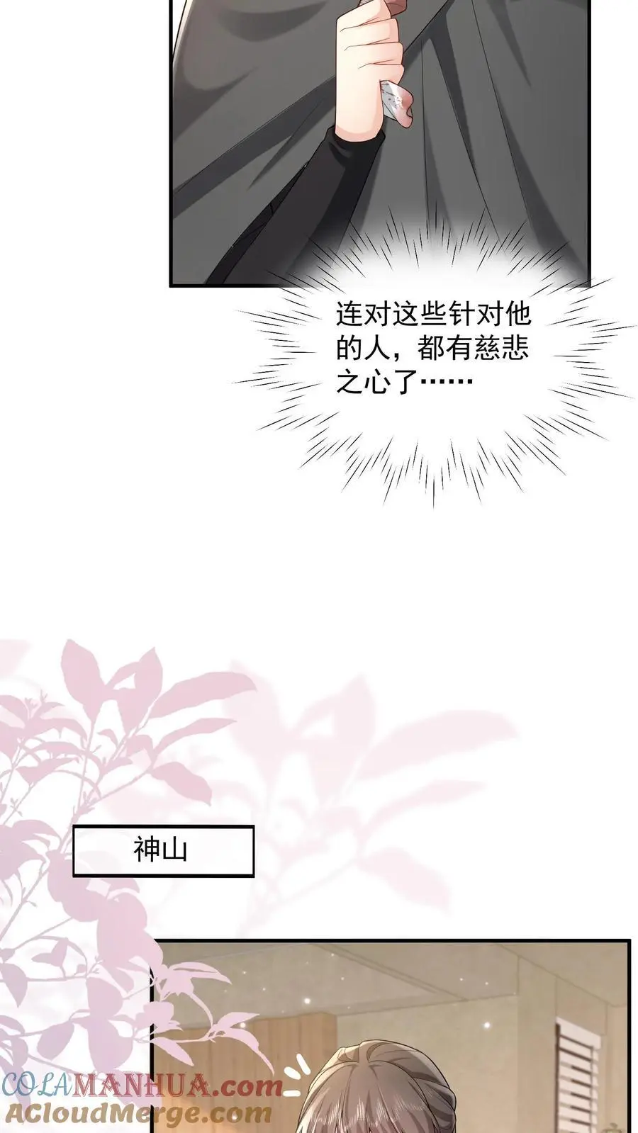 第164话 流言与拒绝 第15页