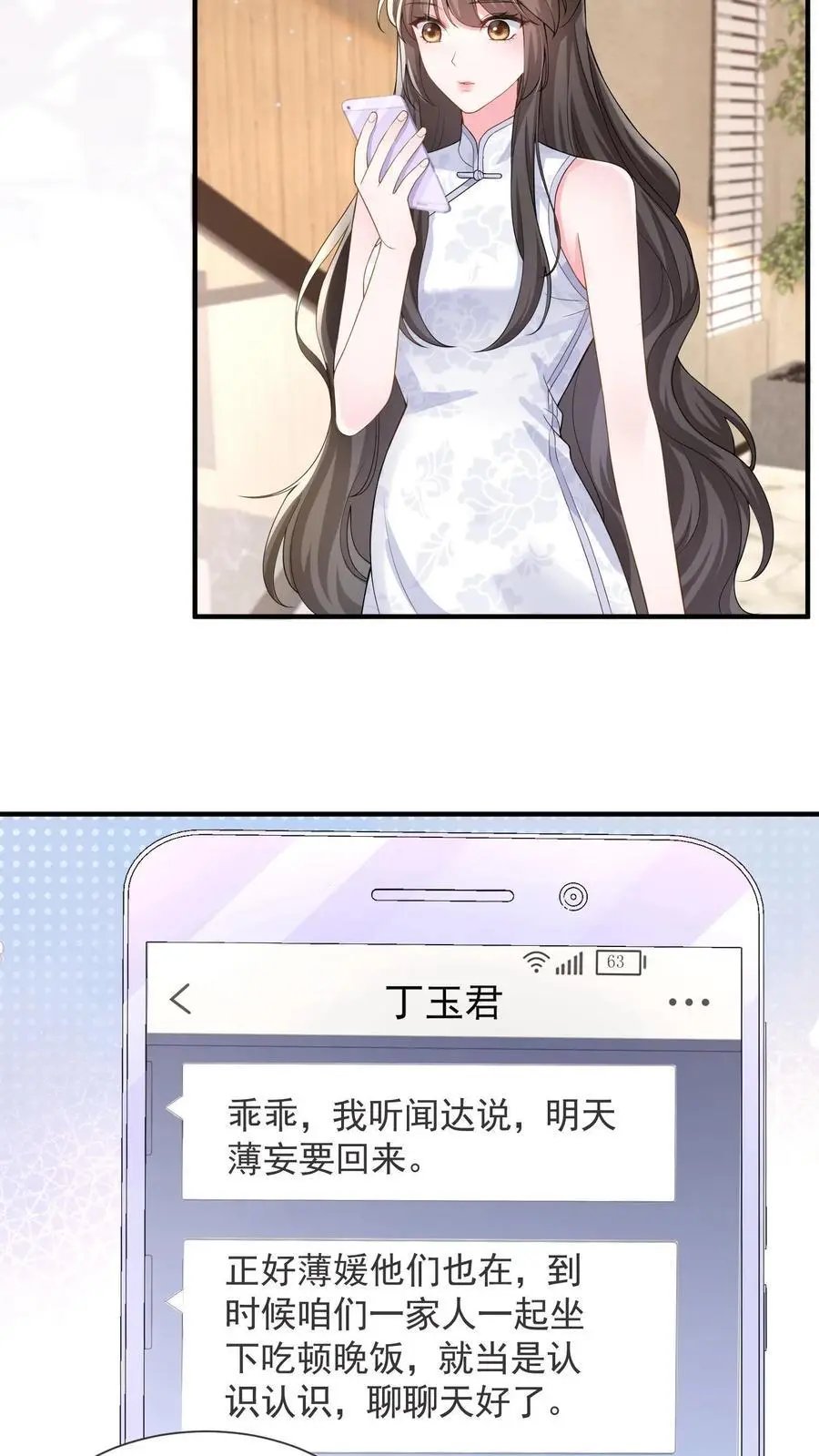 第164话 流言与拒绝 第16页