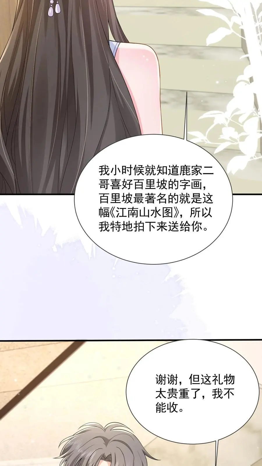 第164话 流言与拒绝 第18页