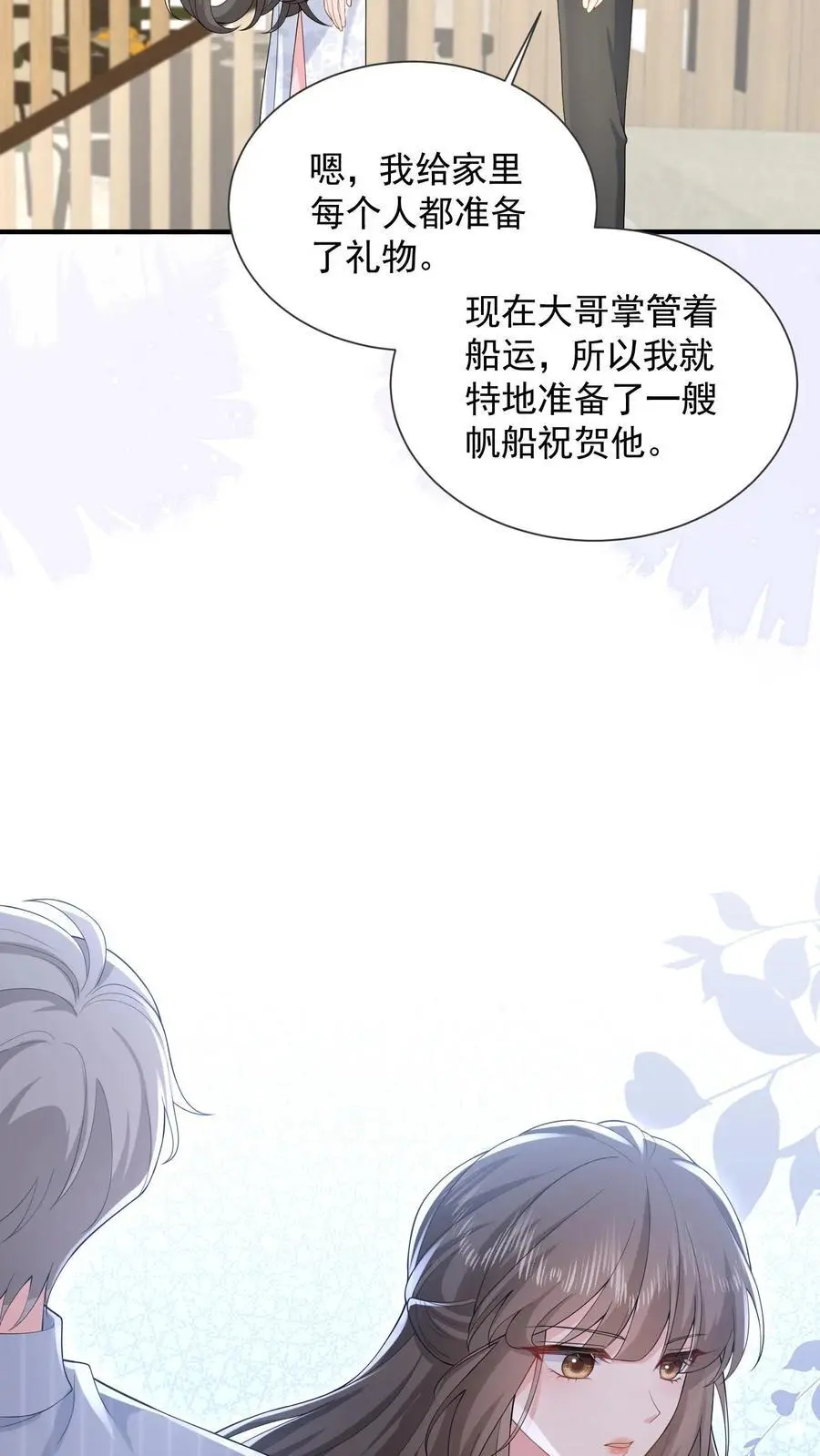 第164话 流言与拒绝 第22页