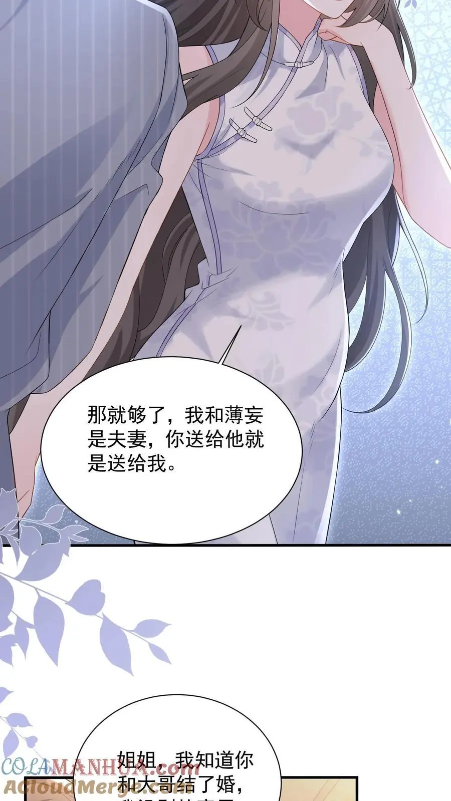 第164话 流言与拒绝 第23页