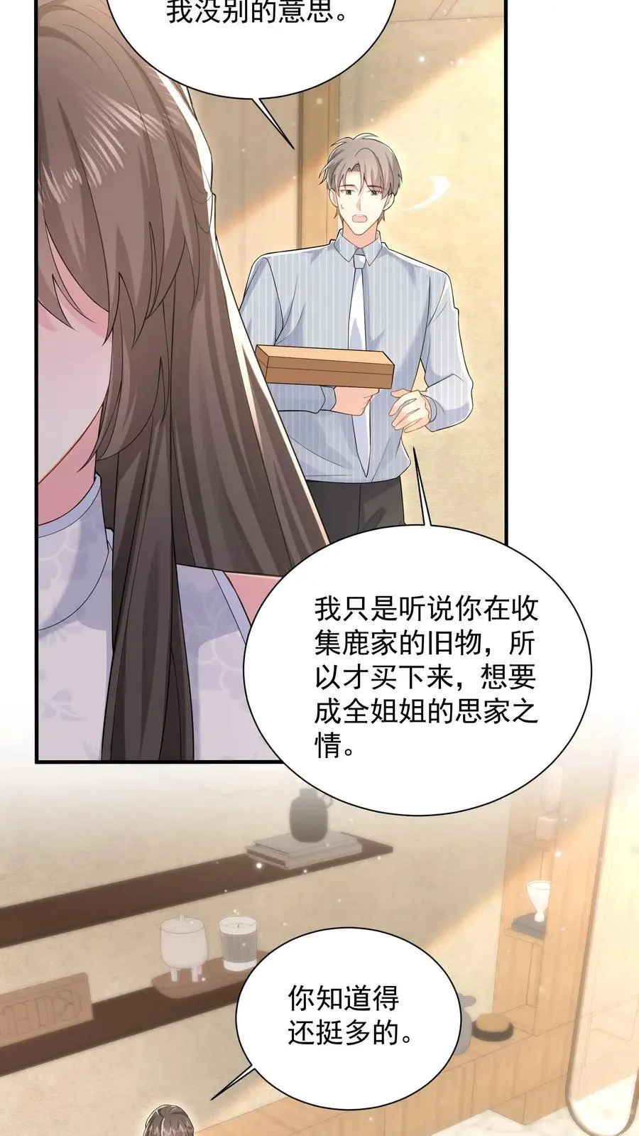 第164话 流言与拒绝 第24页