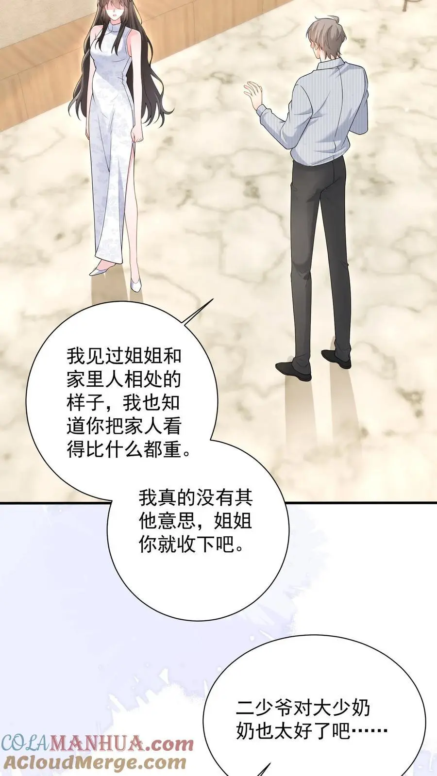 第164话 流言与拒绝 第25页