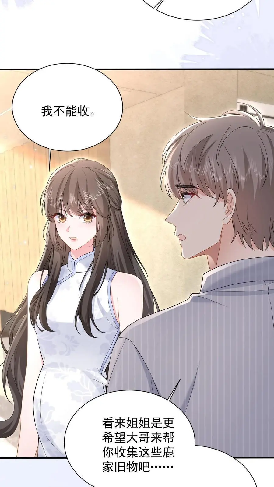 第164话 流言与拒绝 第26页