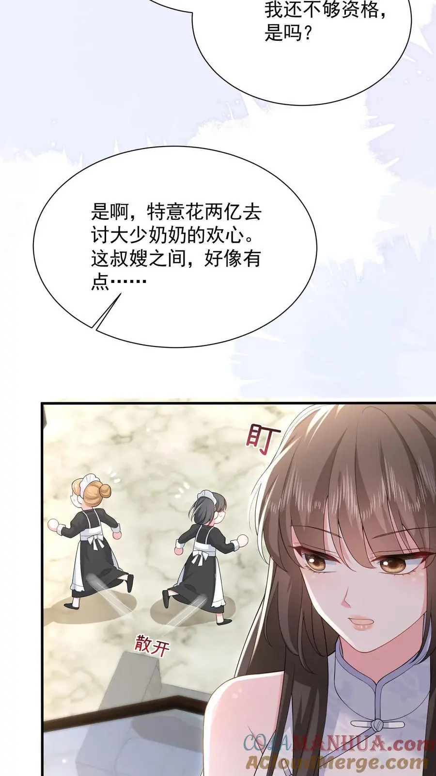 第164话 流言与拒绝 第27页