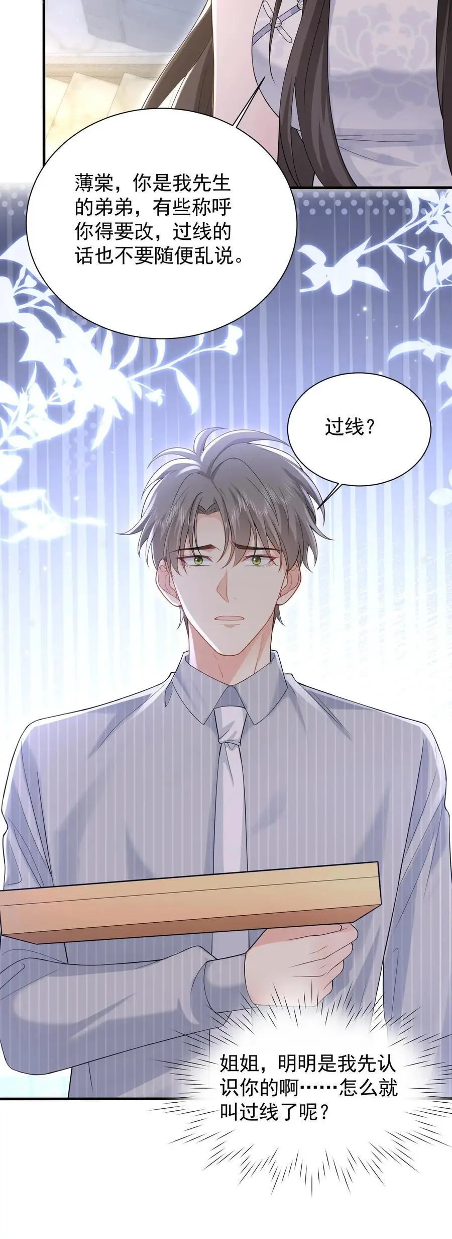 第164话 流言与拒绝 第28页