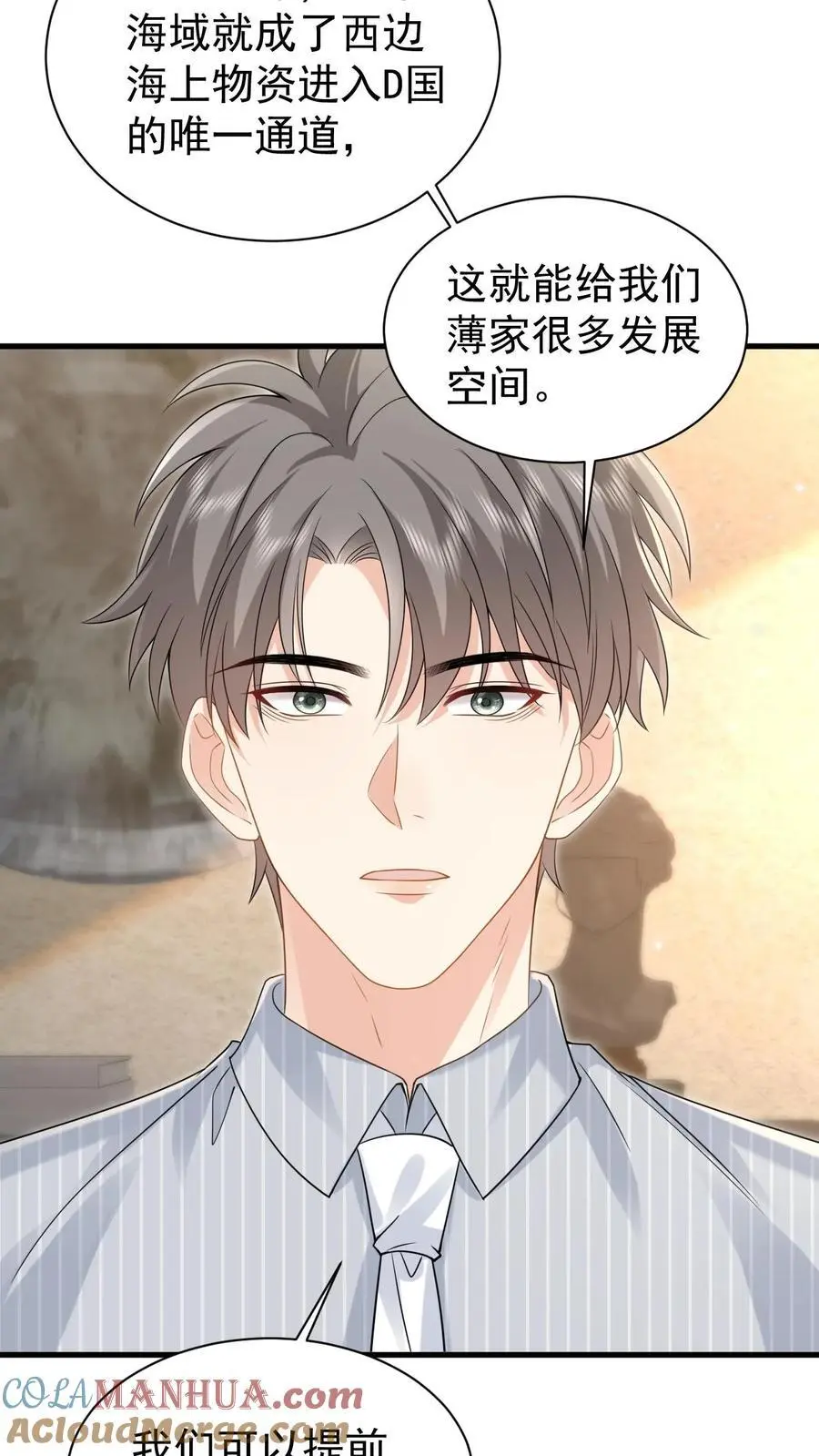 第165话 怒打薄媛 第5页