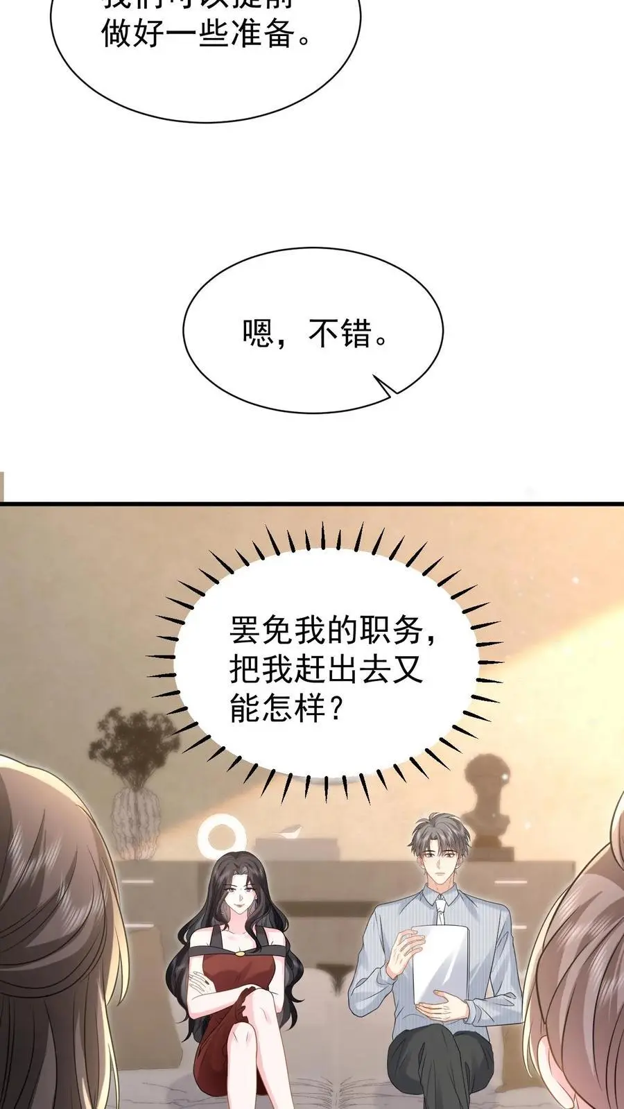 第165话 怒打薄媛 第6页