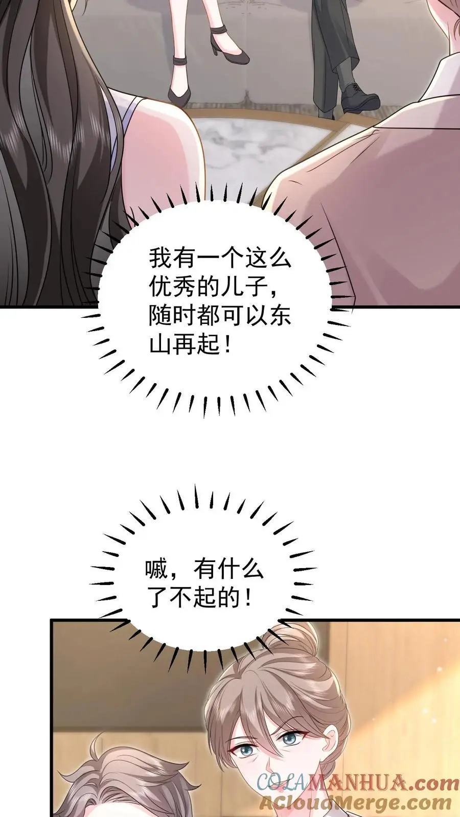 第165话 怒打薄媛 第7页