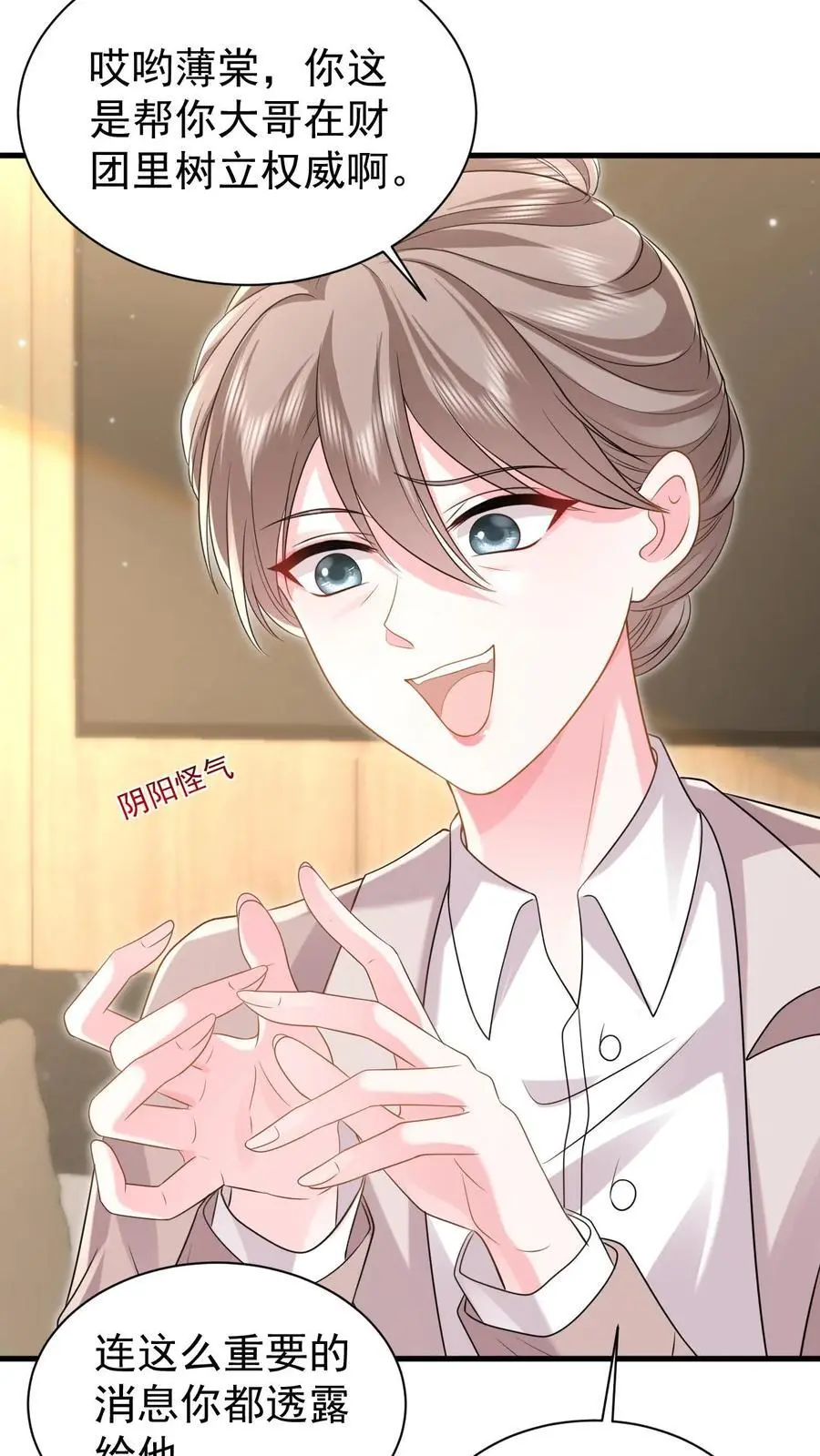 第165话 怒打薄媛 第10页
