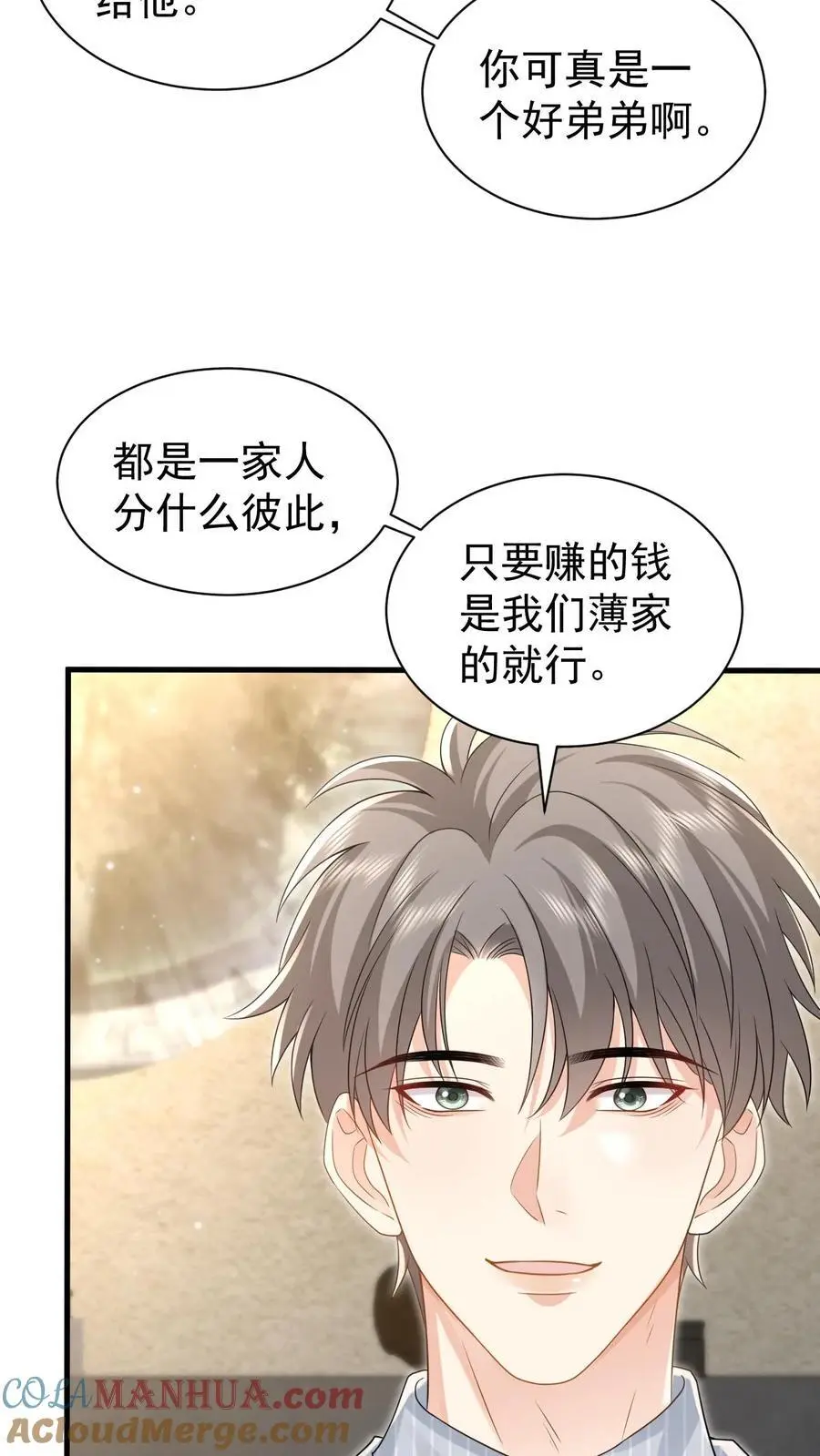 第165话 怒打薄媛 第11页