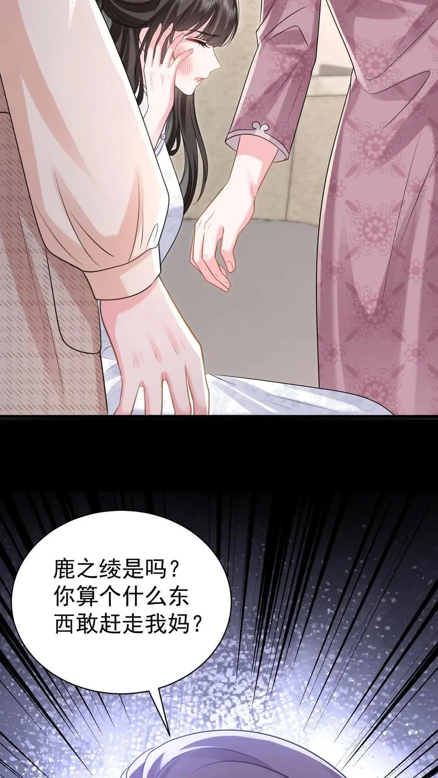 第165话 怒打薄媛 第26页