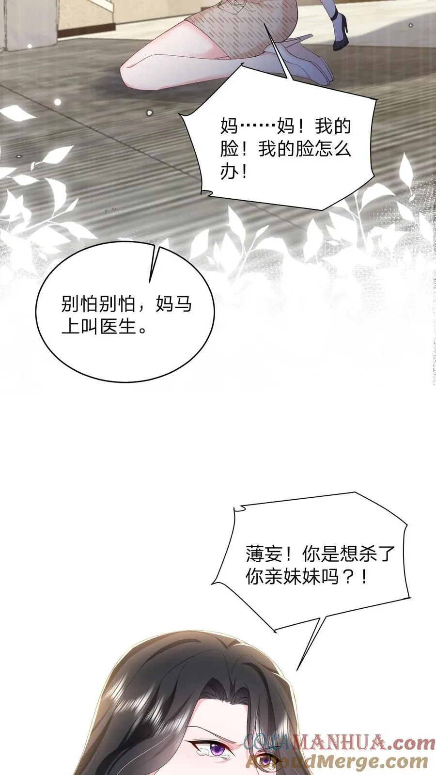 第166话 撑腰 第3页