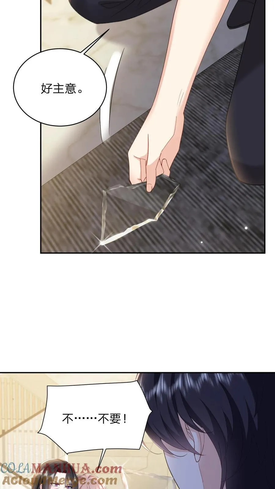 第166话 撑腰 第5页