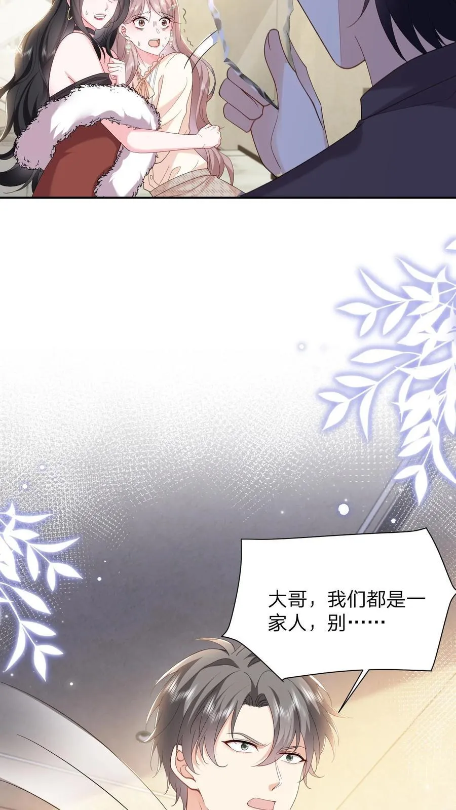第166话 撑腰 第6页