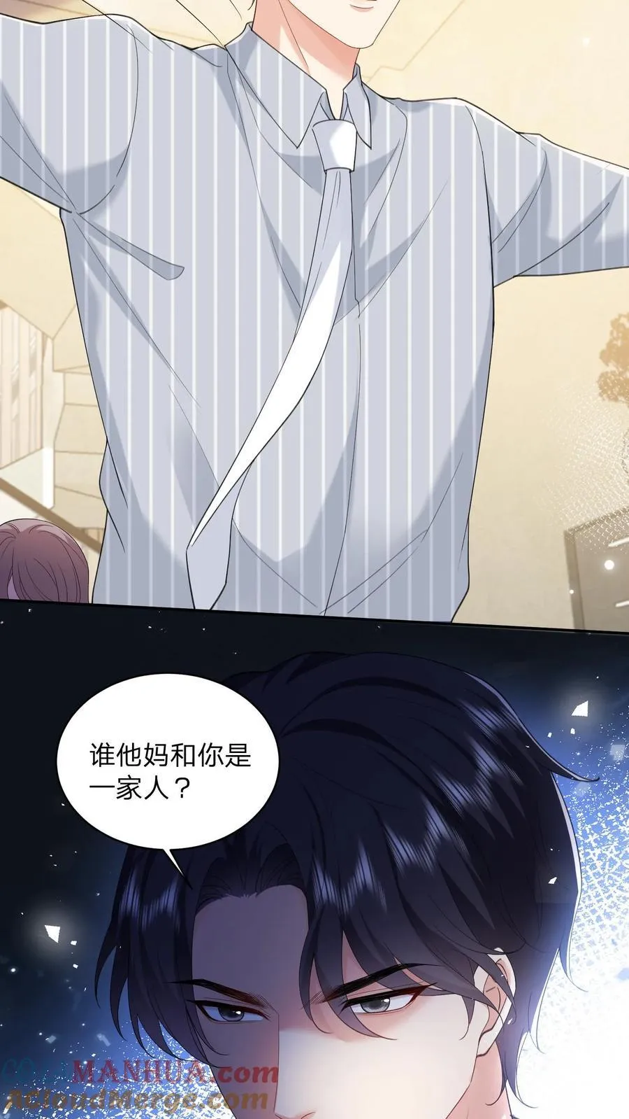 第166话 撑腰 第7页