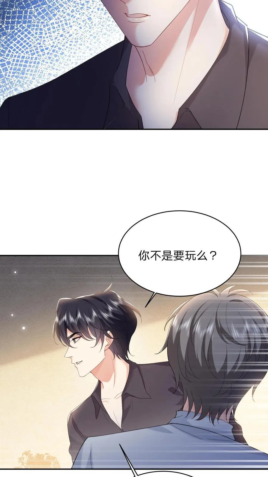 第166话 撑腰 第8页