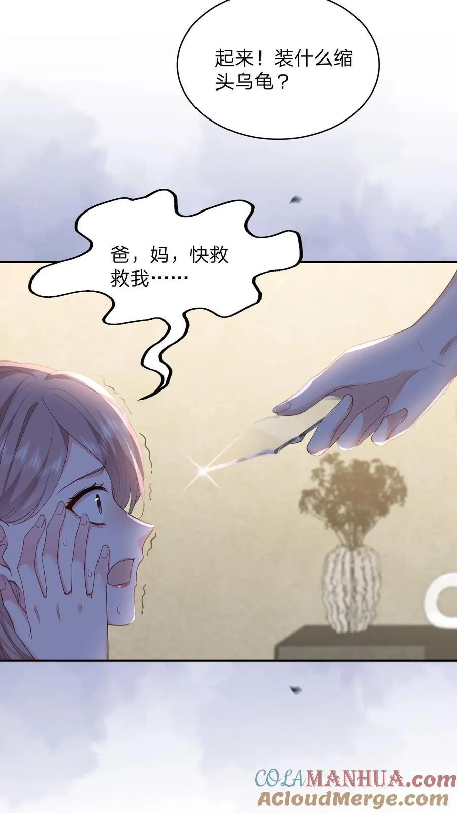 第166话 撑腰 第9页
