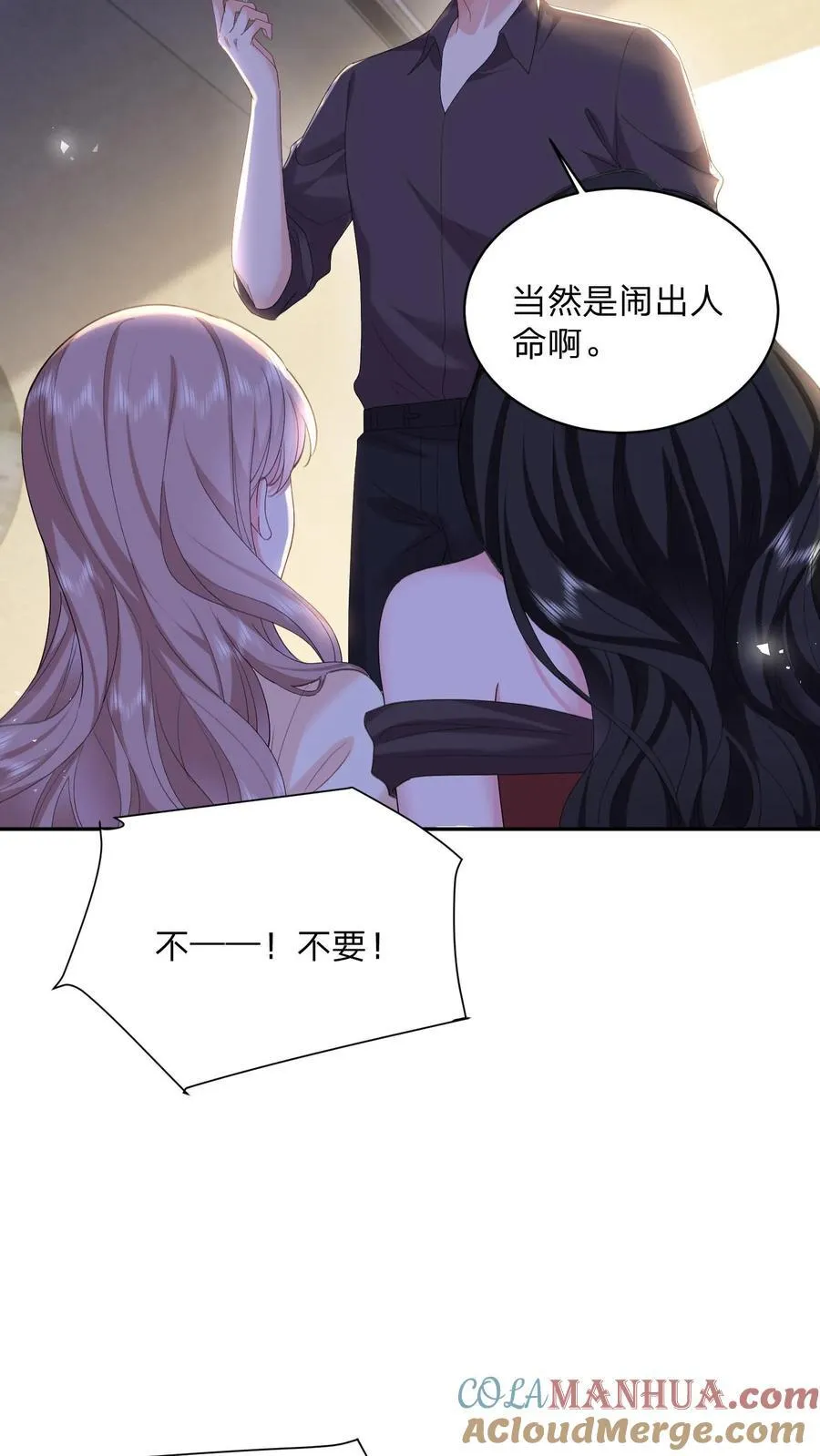 第166话 撑腰 第11页