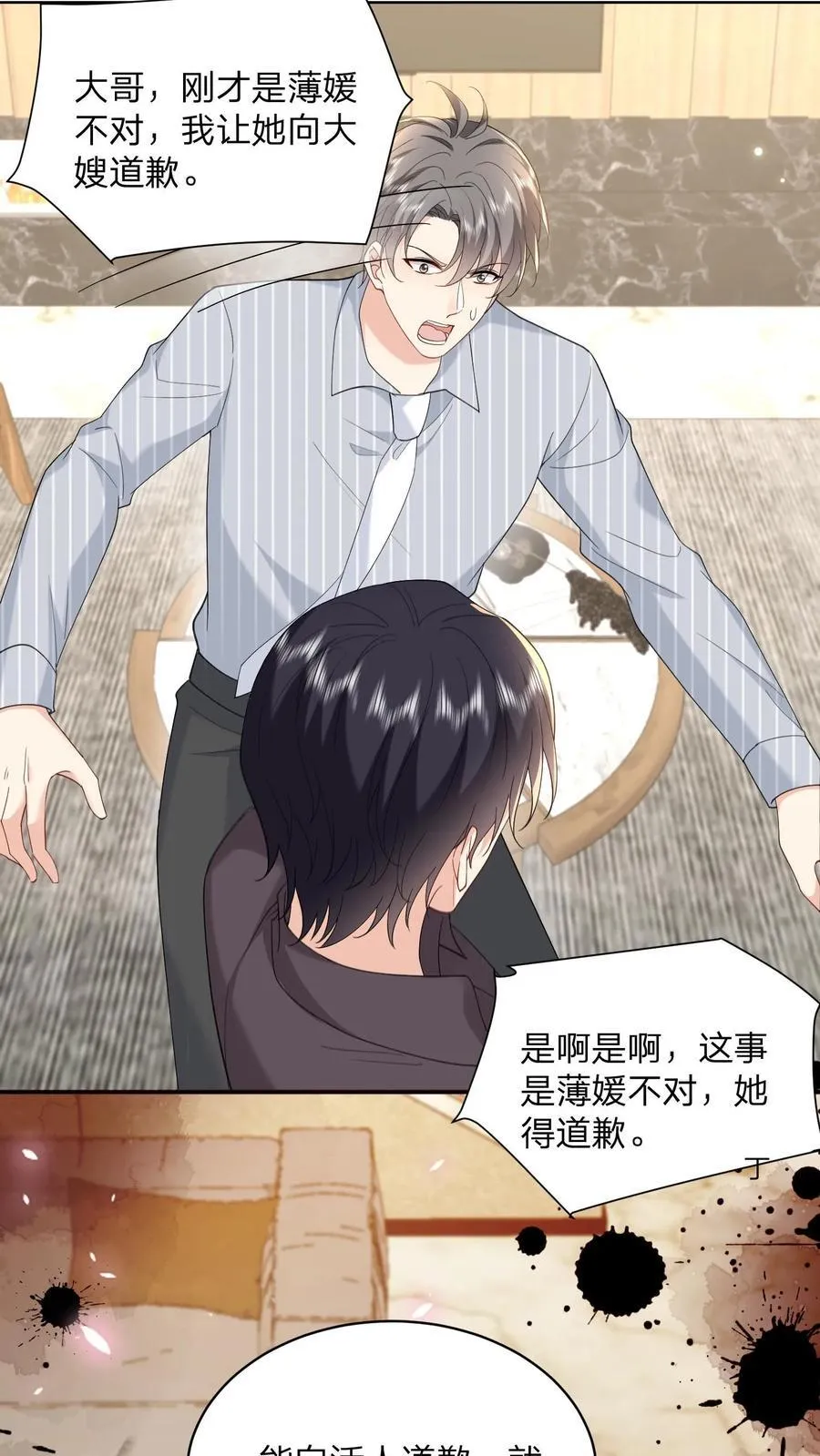 第166话 撑腰 第12页