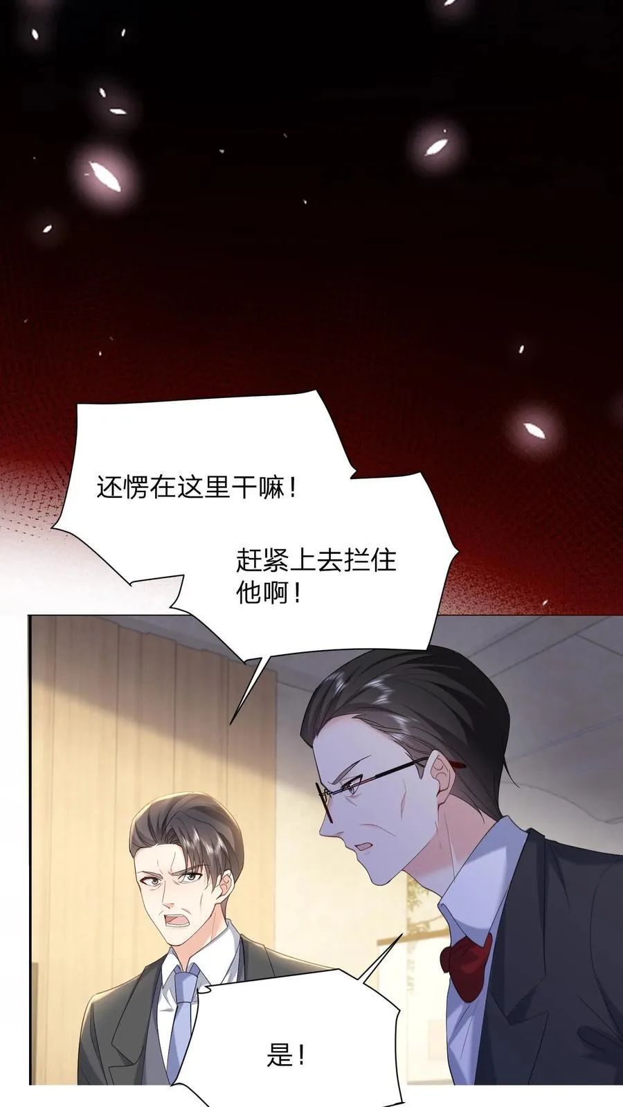 第166话 撑腰 第14页