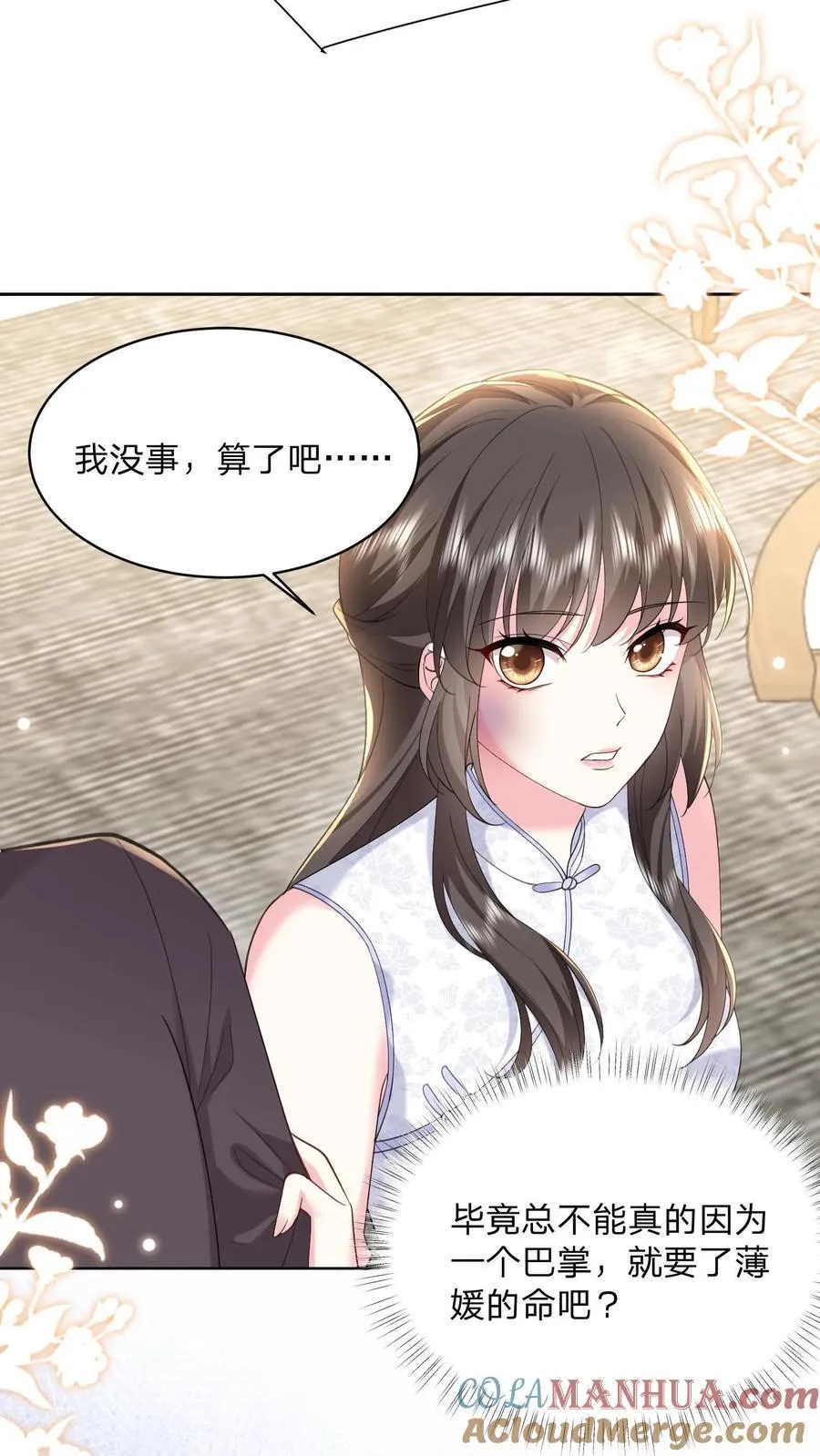 第166话 撑腰 第15页