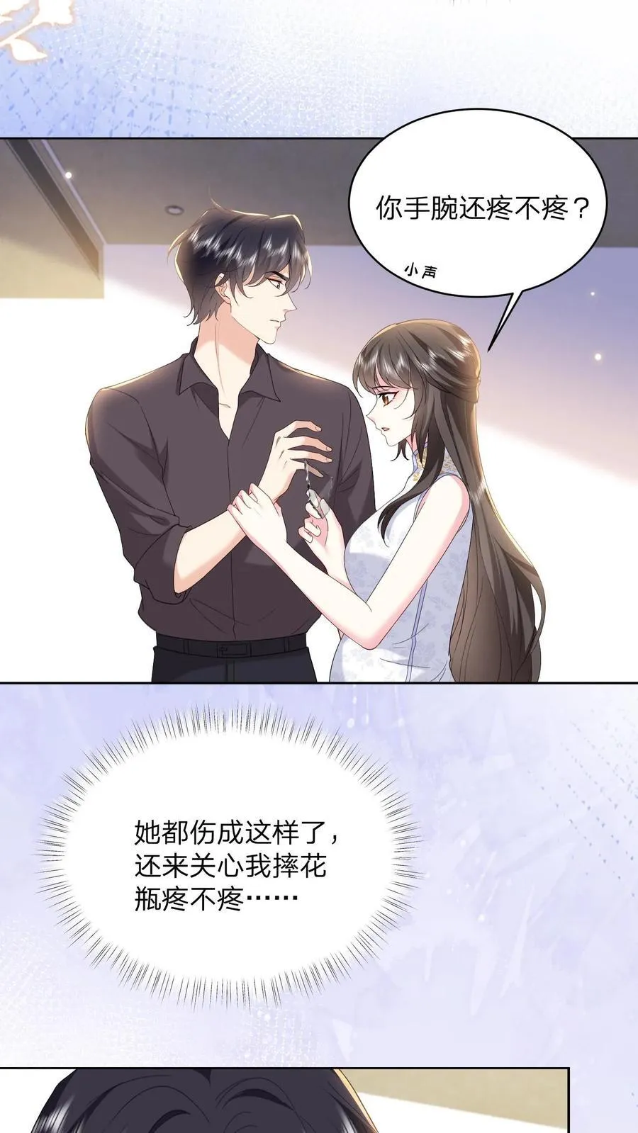 第166话 撑腰 第16页