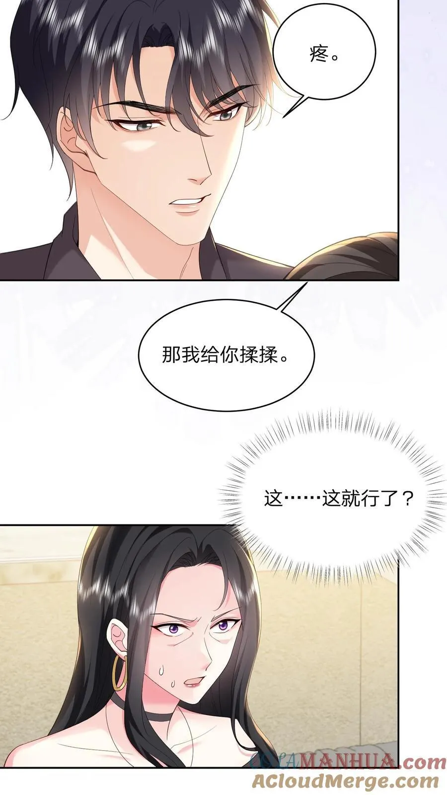 第166话 撑腰 第17页