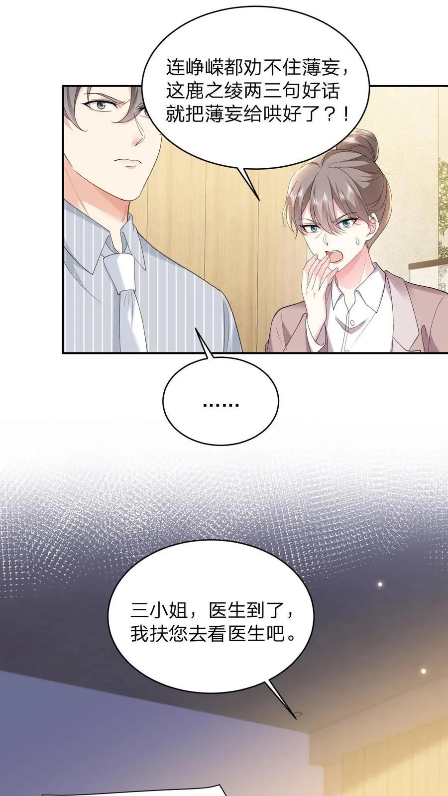 第166话 撑腰 第18页