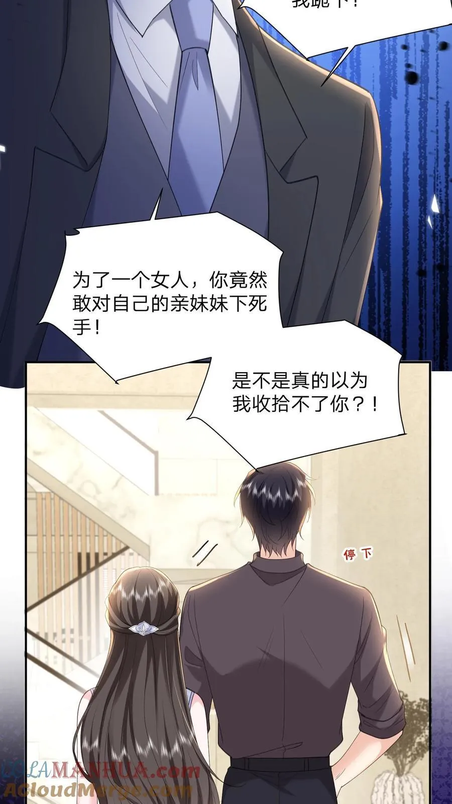 第166话 撑腰 第21页