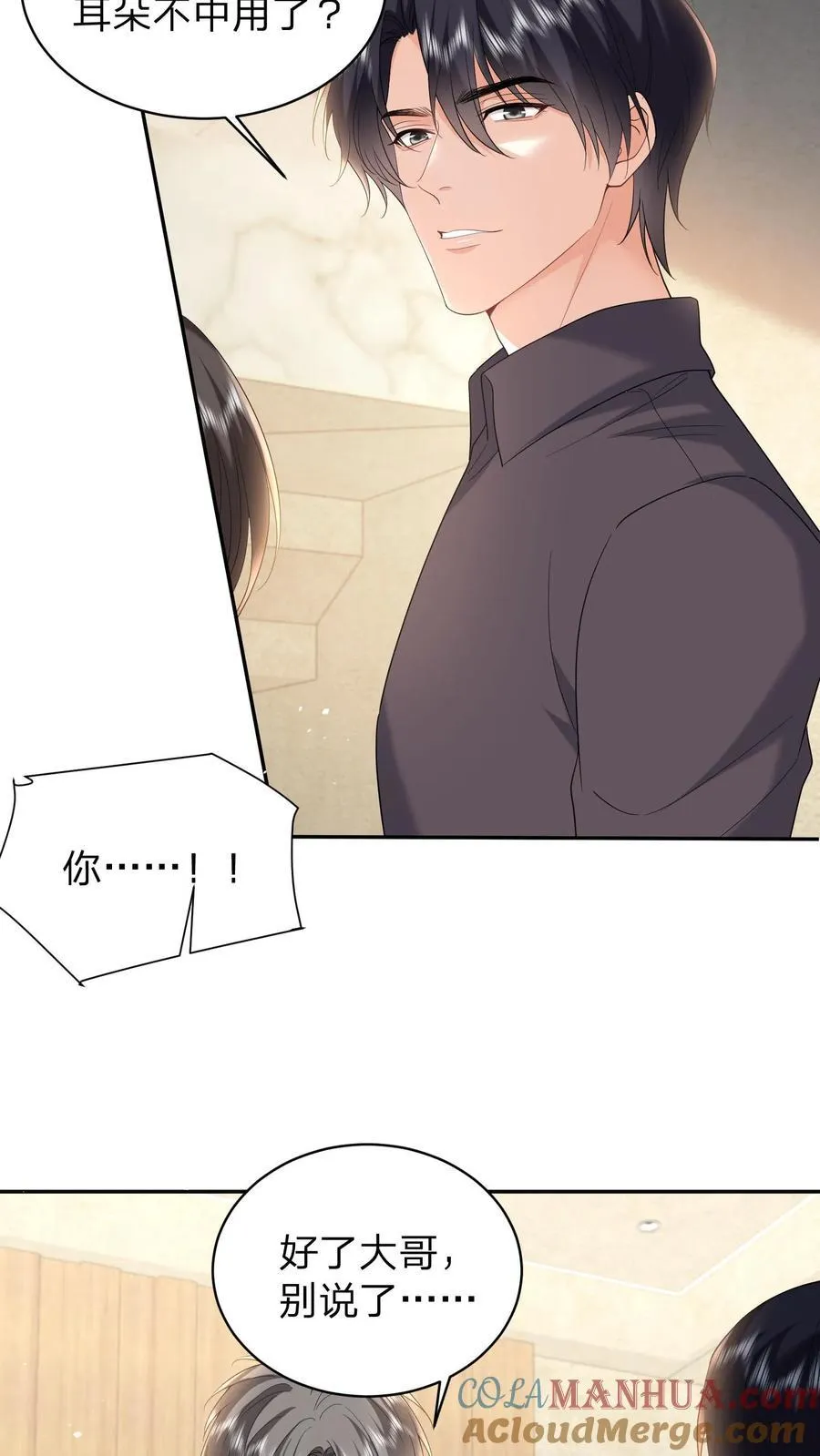 第167话 她是我的人 第3页