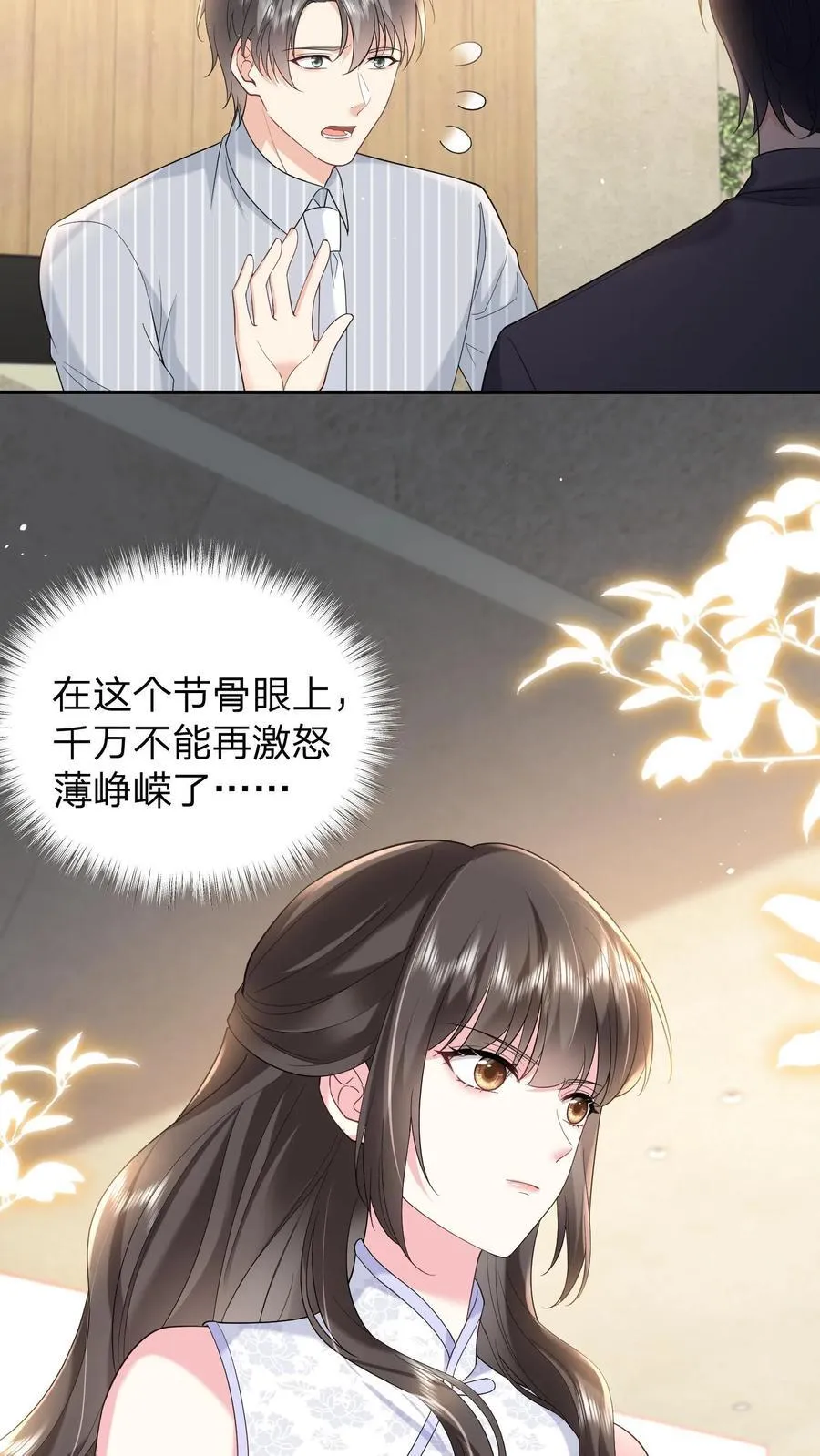 第167话 她是我的人 第4页