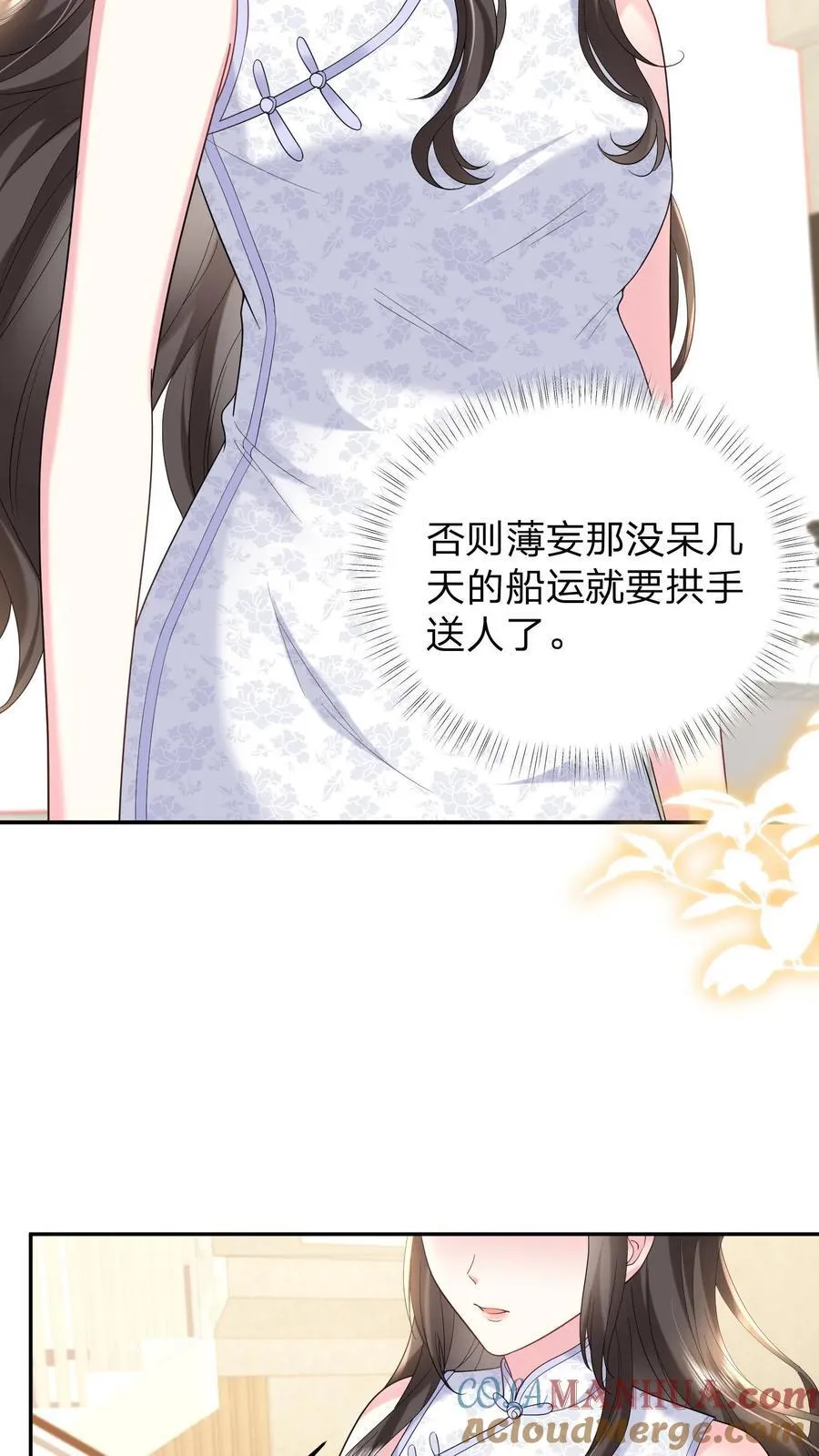 第167话 她是我的人 第5页