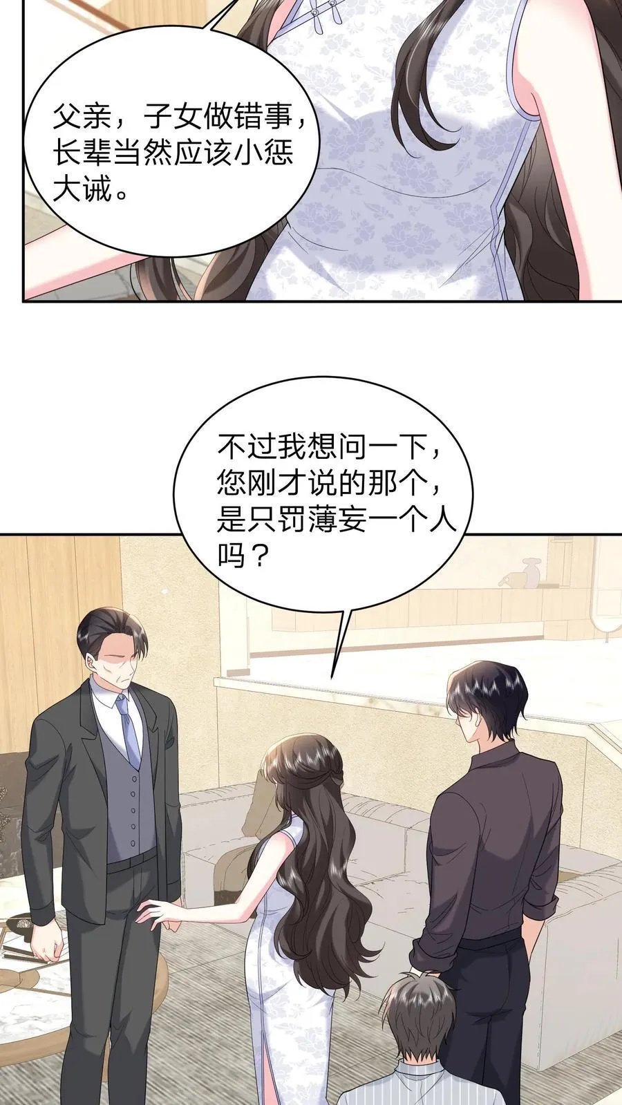 第167话 她是我的人 第6页