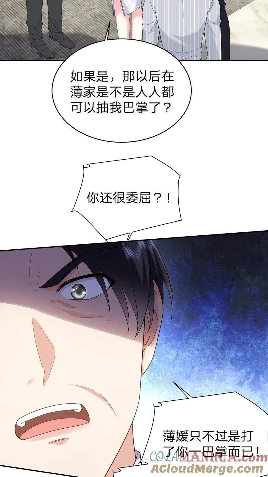 第167话 她是我的人 第7页