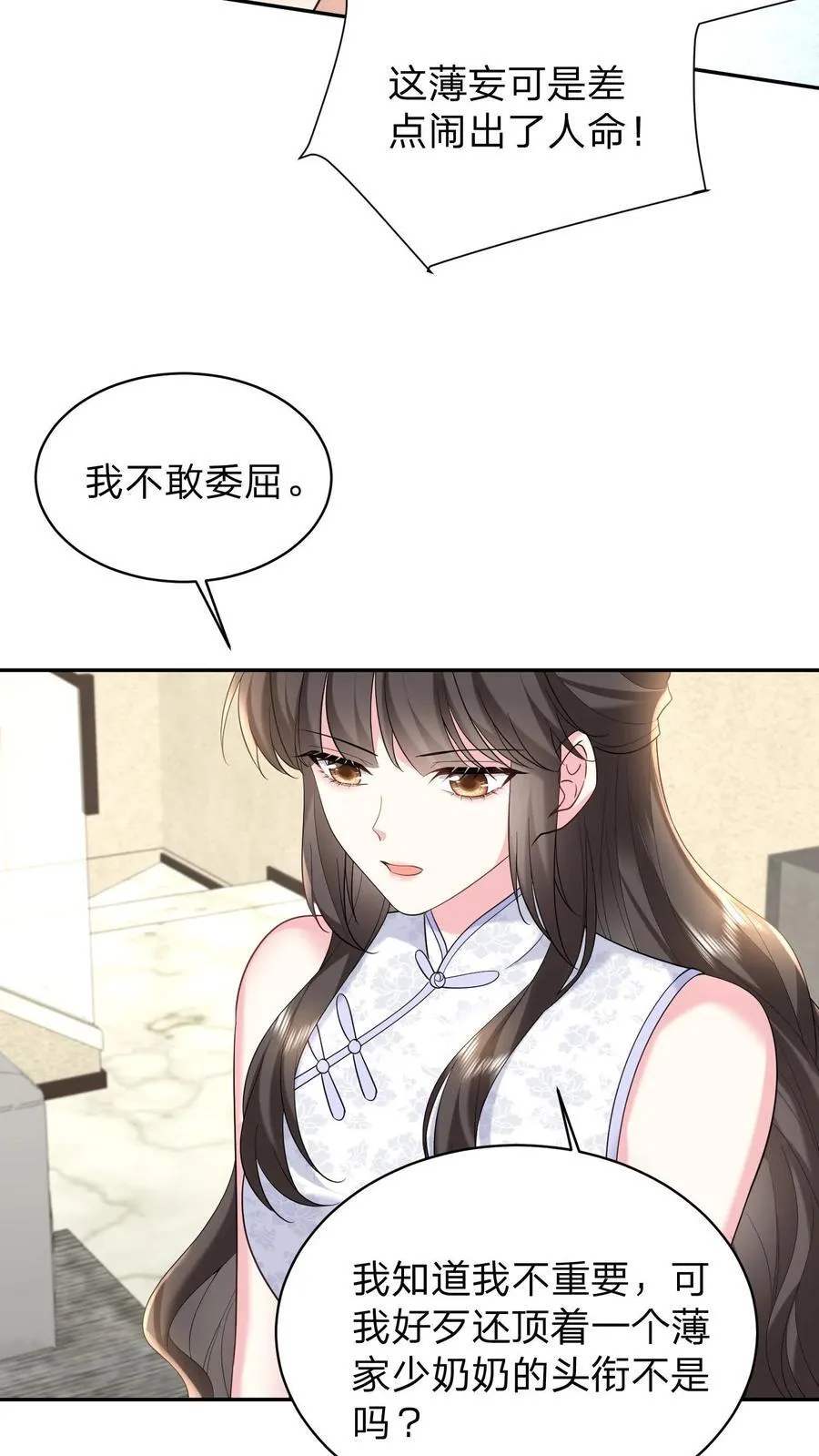 第167话 她是我的人 第8页