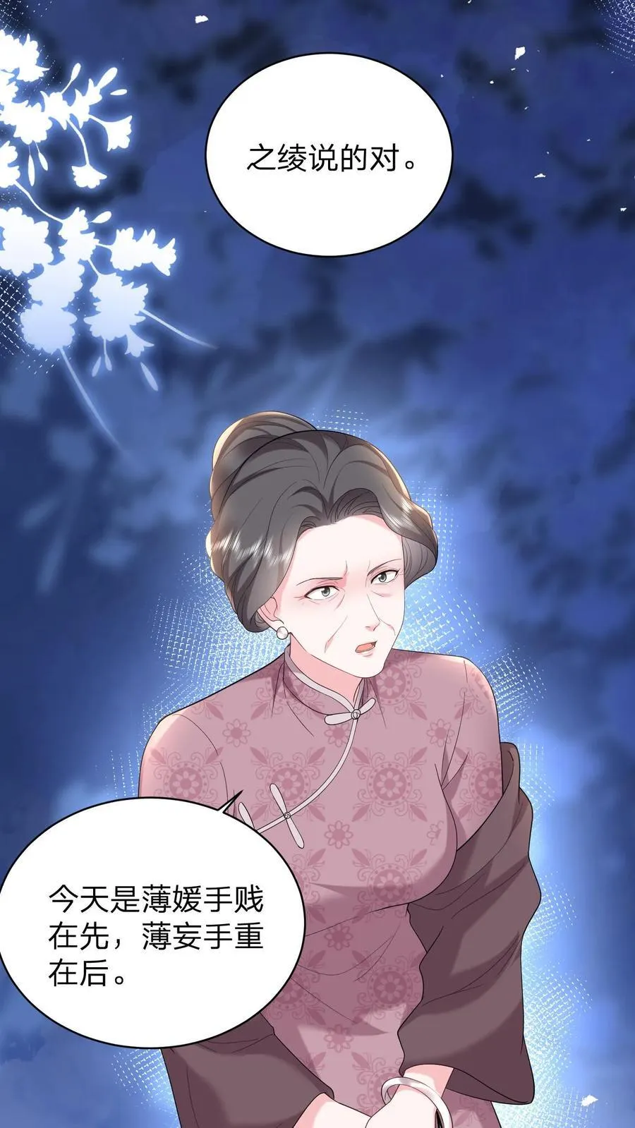 第167话 她是我的人 第10页