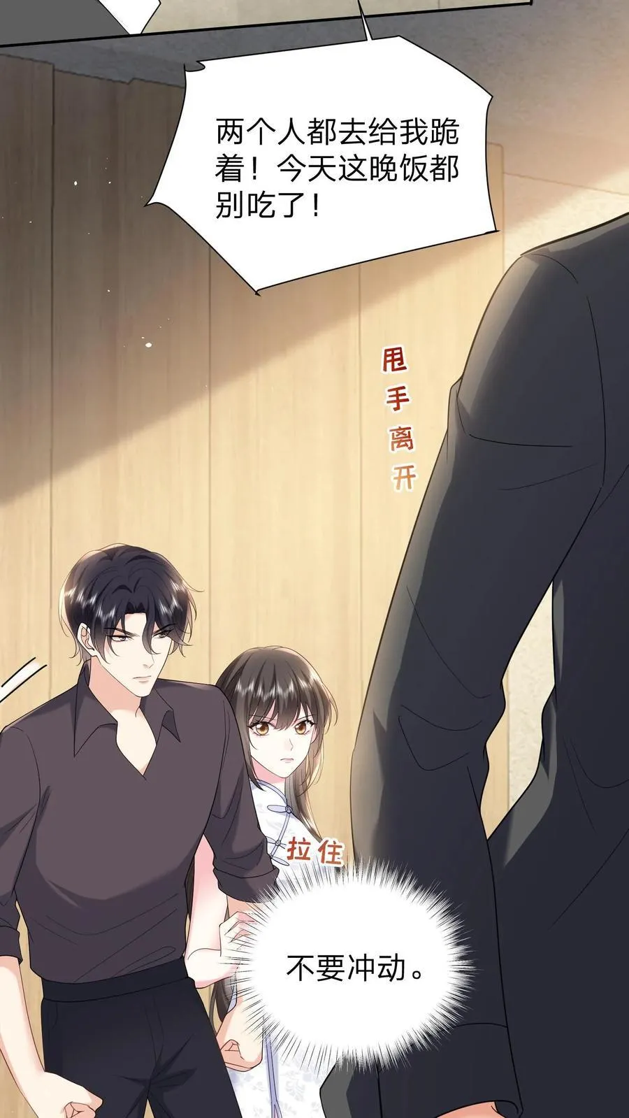 第167话 她是我的人 第12页