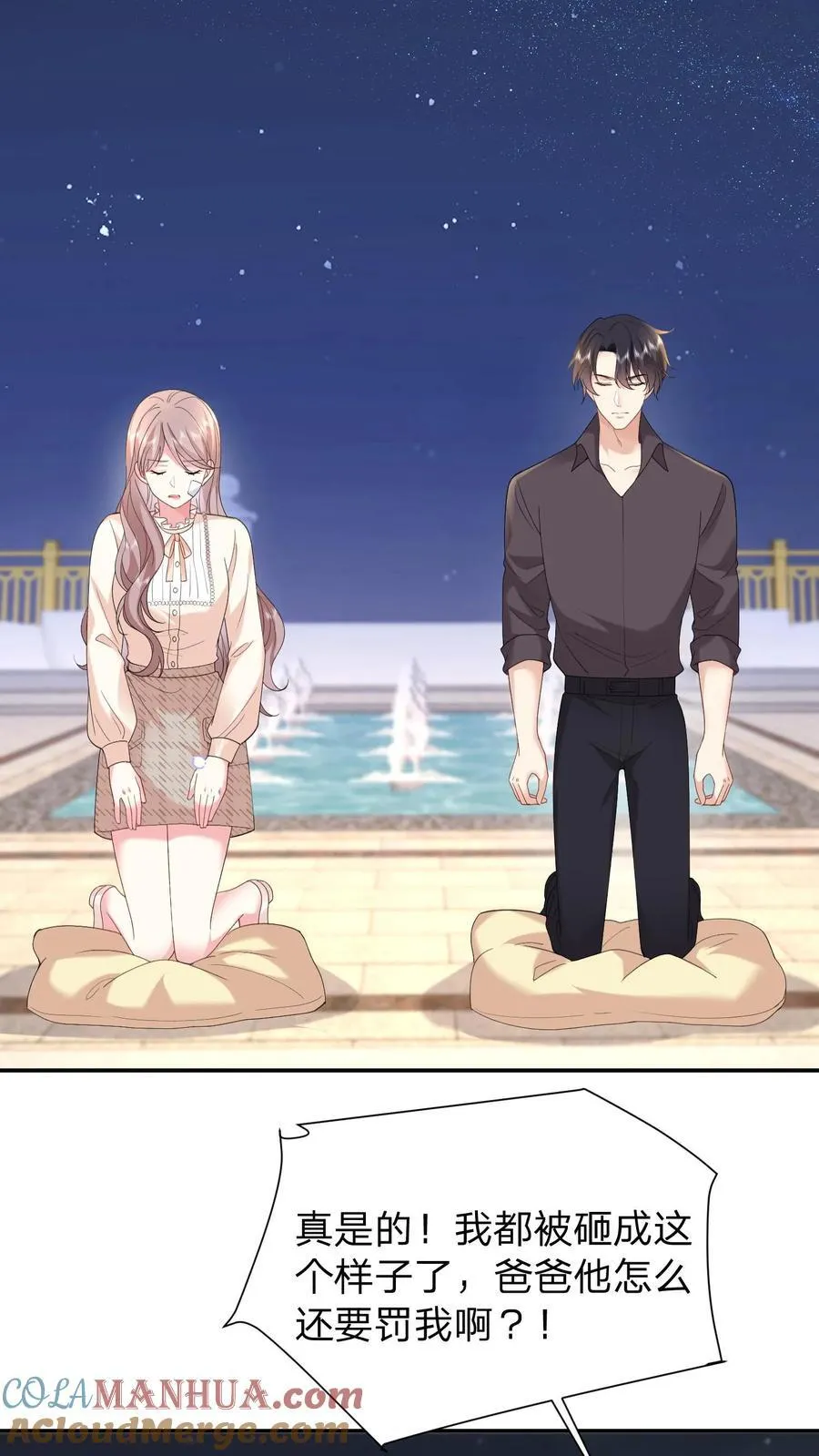 第167话 她是我的人 第15页