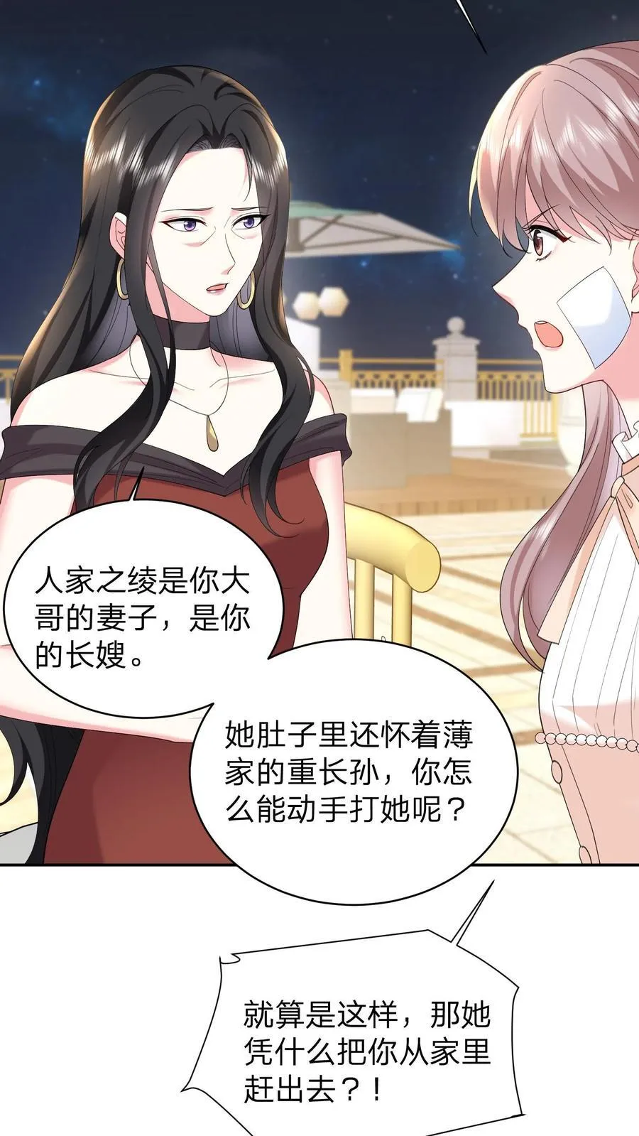 第167话 她是我的人 第16页