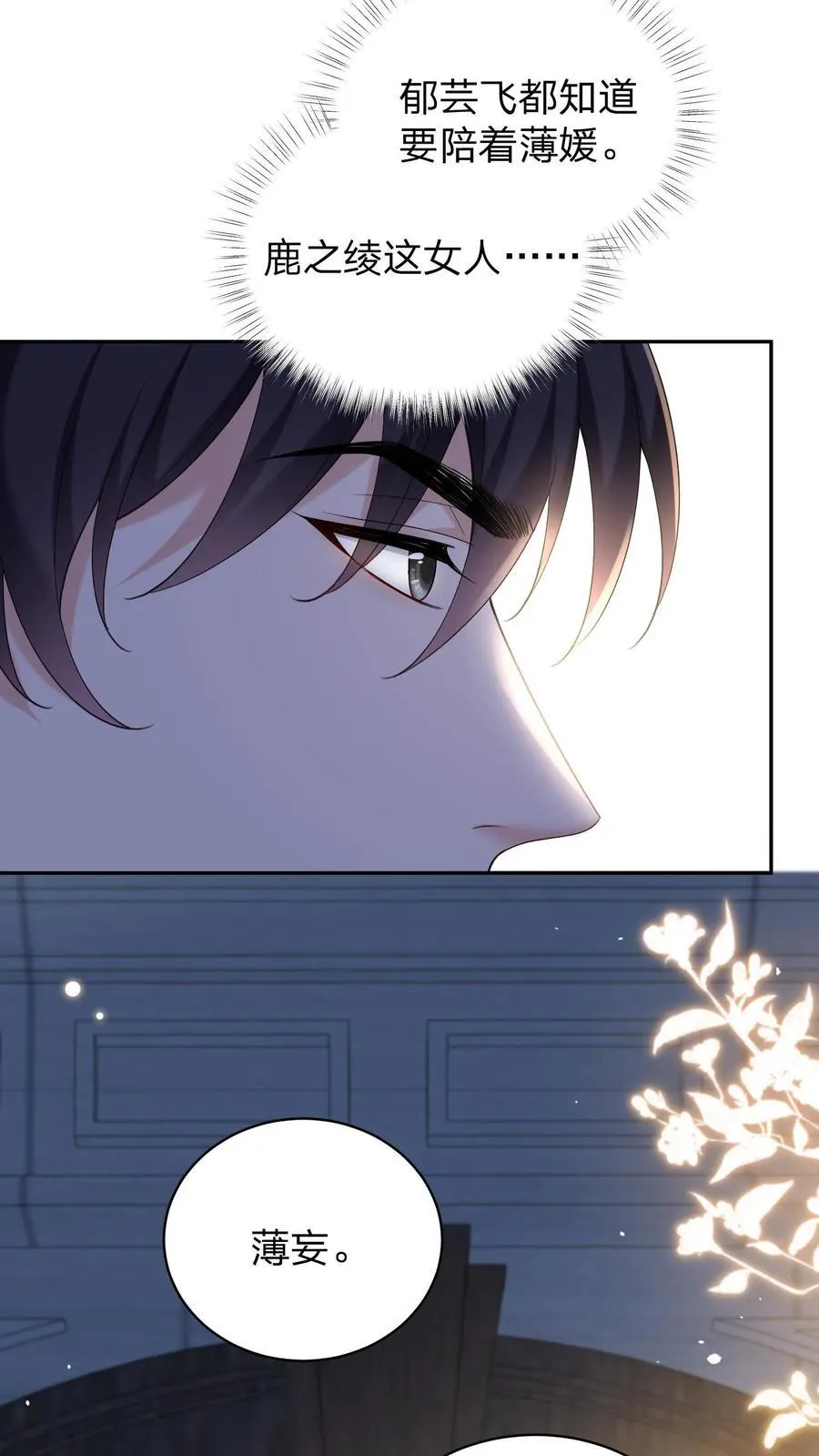 第167话 她是我的人 第22页