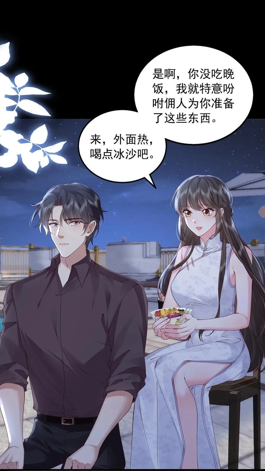 第168话 占我便宜？ 第2页