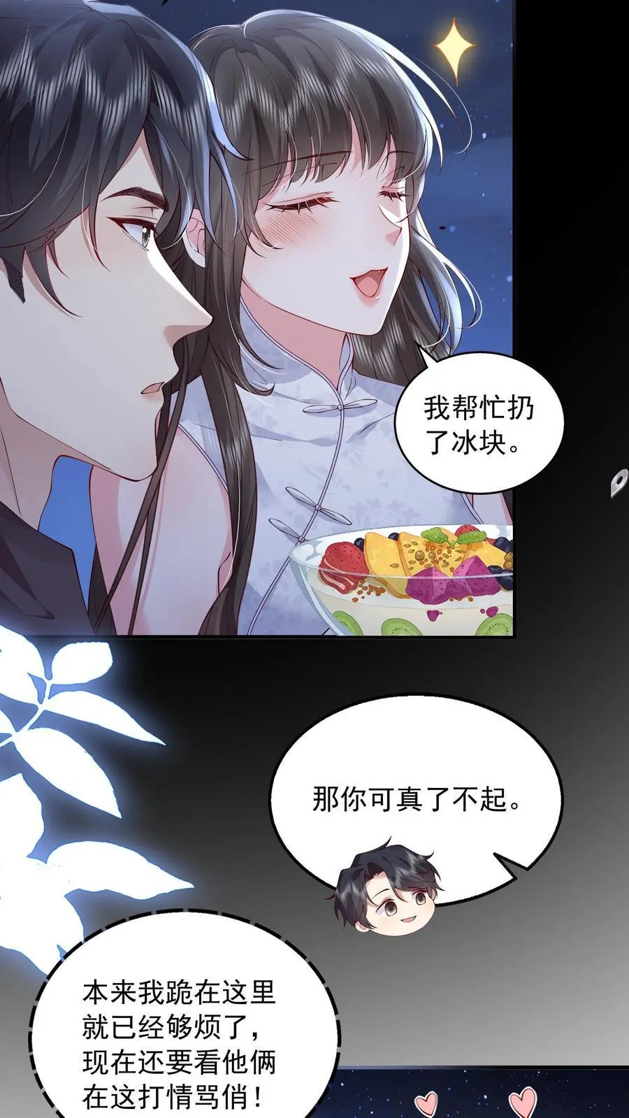 第168话 占我便宜？ 第4页
