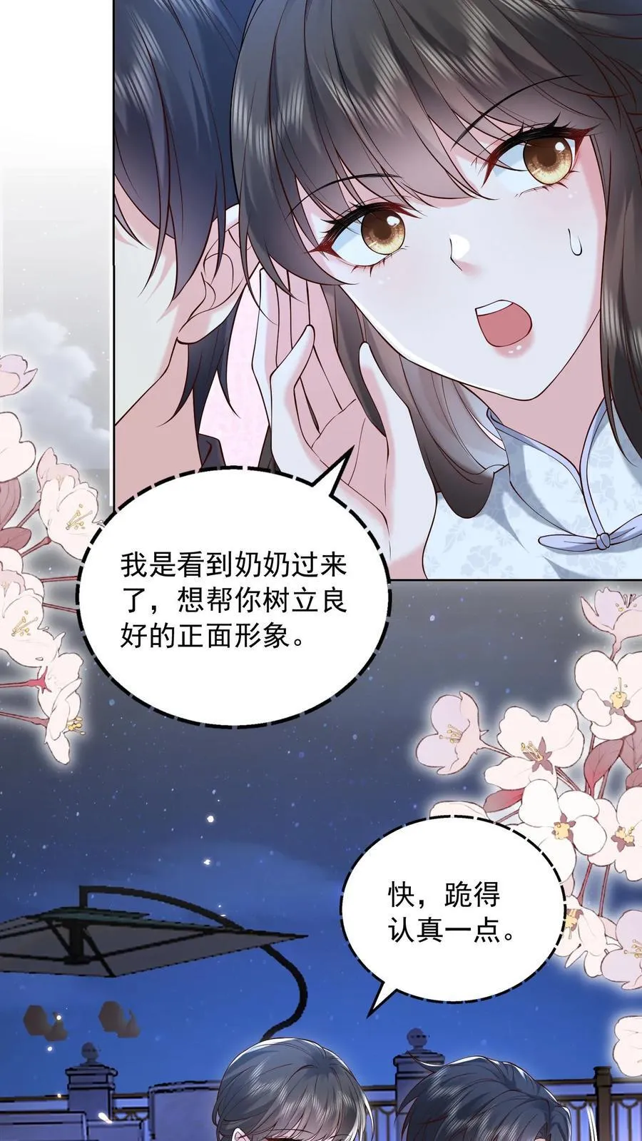 第168话 占我便宜？ 第10页