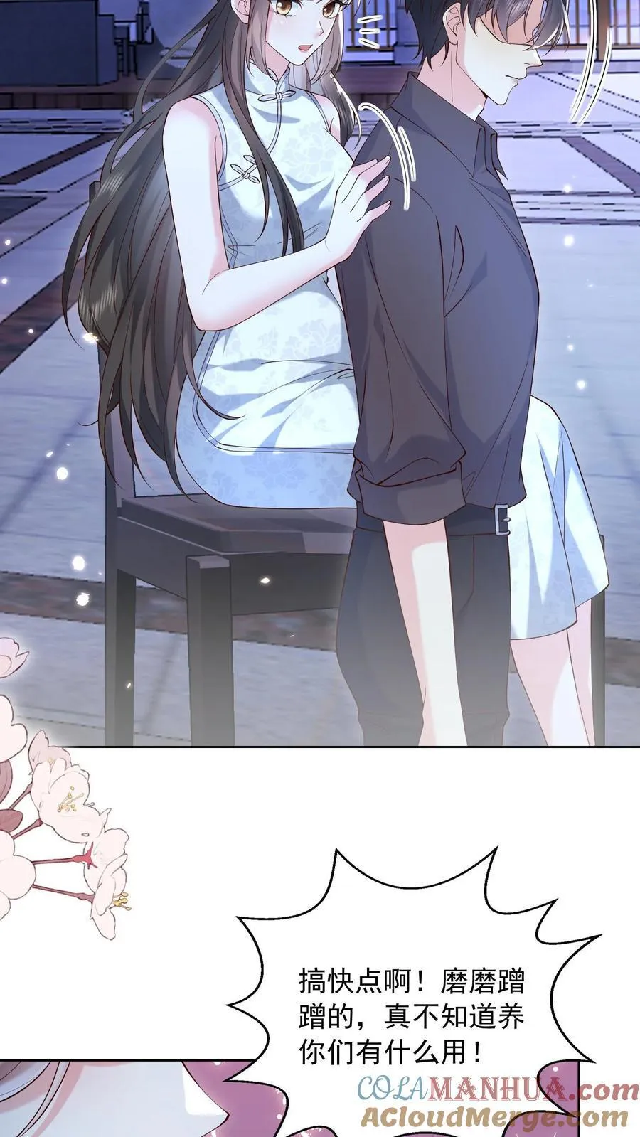 第168话 占我便宜？ 第11页