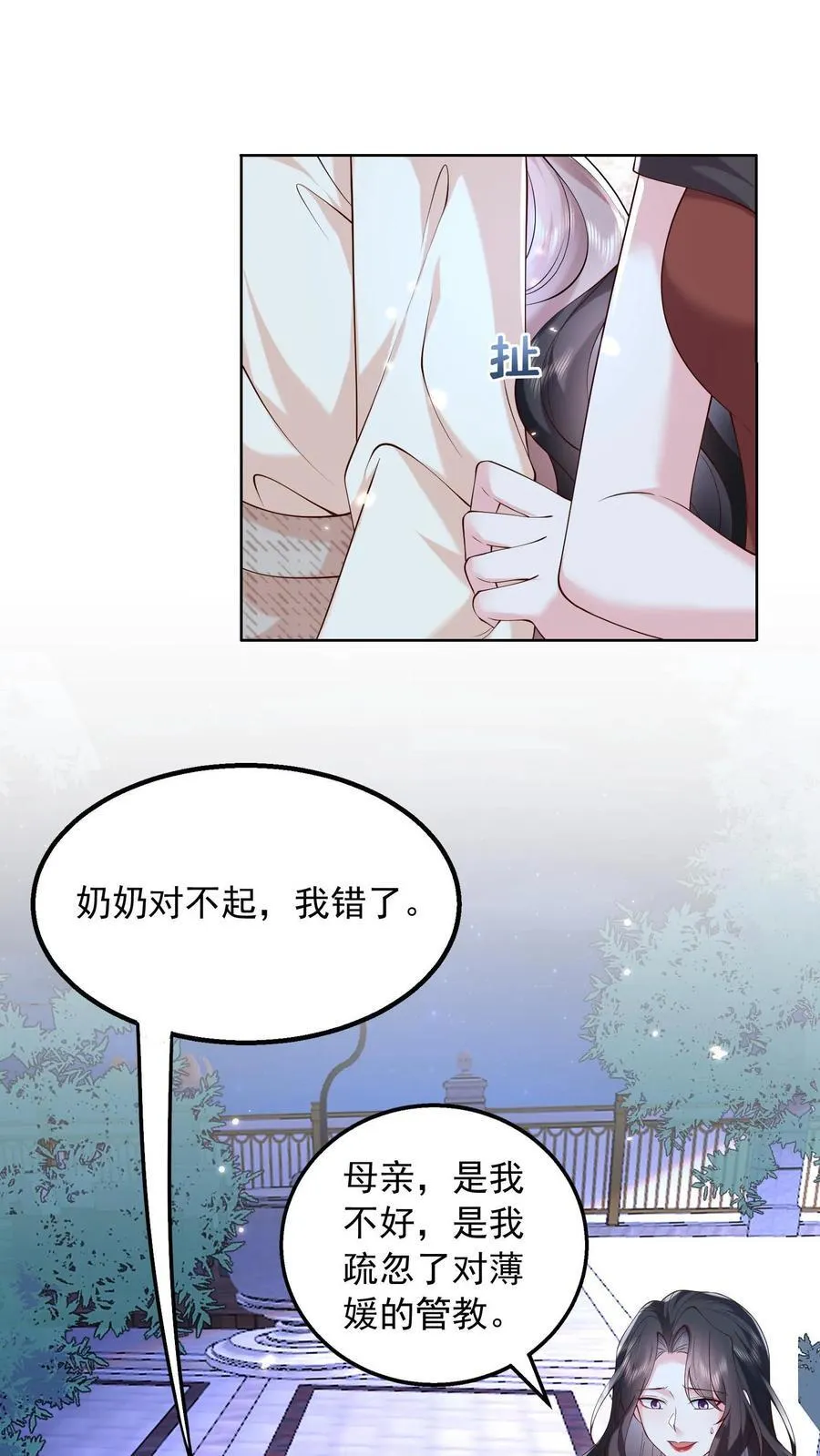 第168话 占我便宜？ 第14页