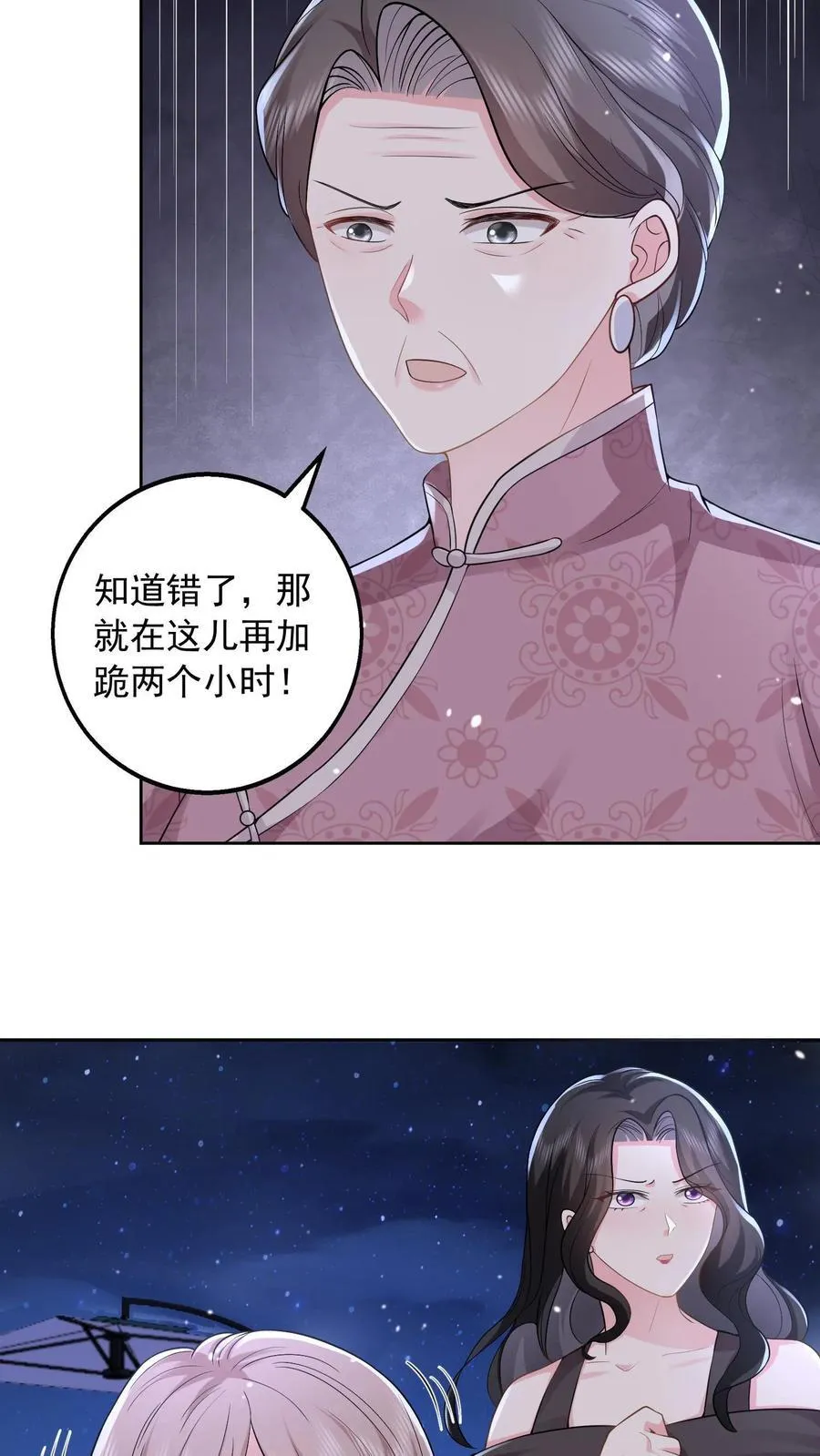 第168话 占我便宜？ 第16页
