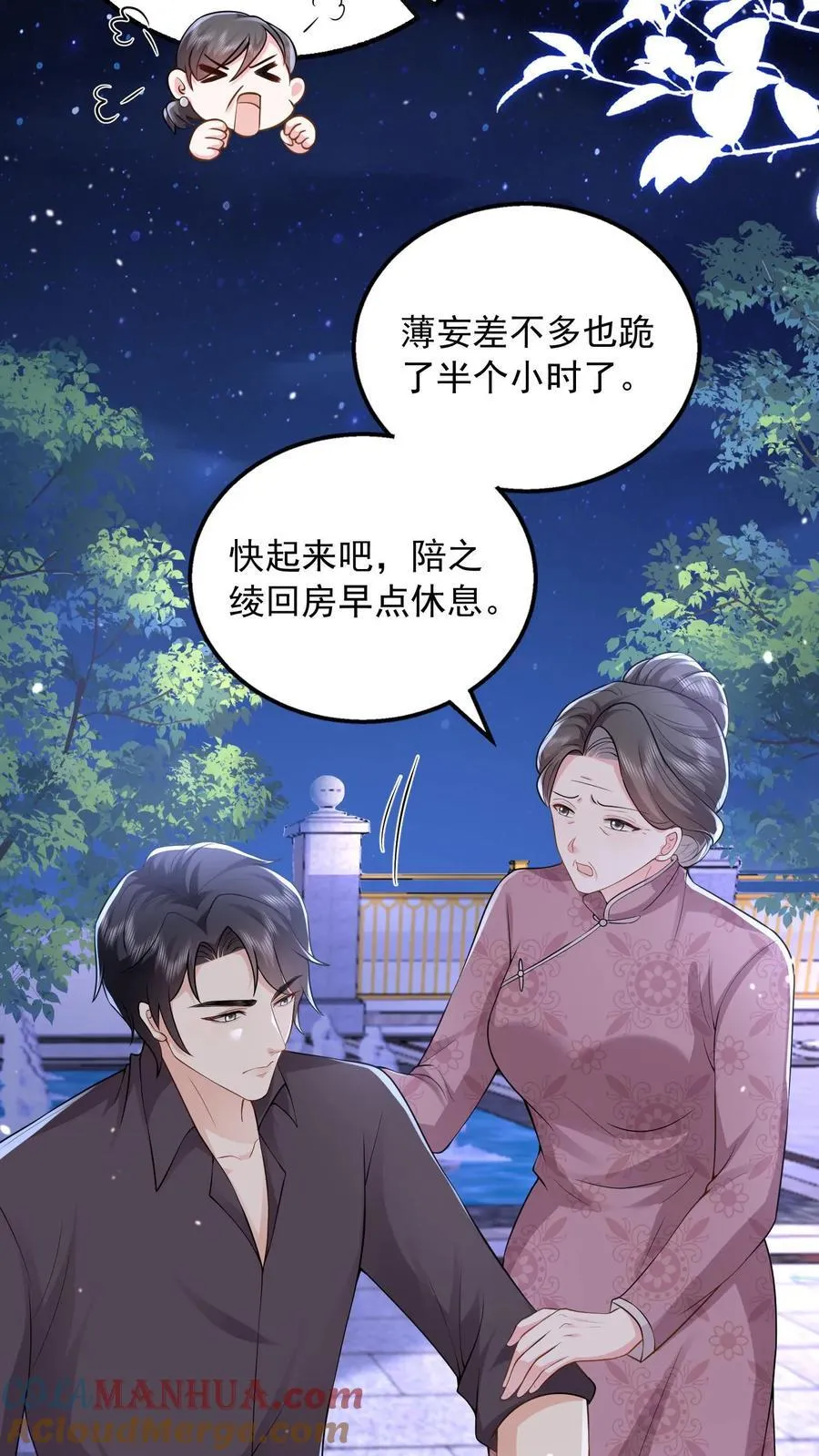 第168话 占我便宜？ 第21页
